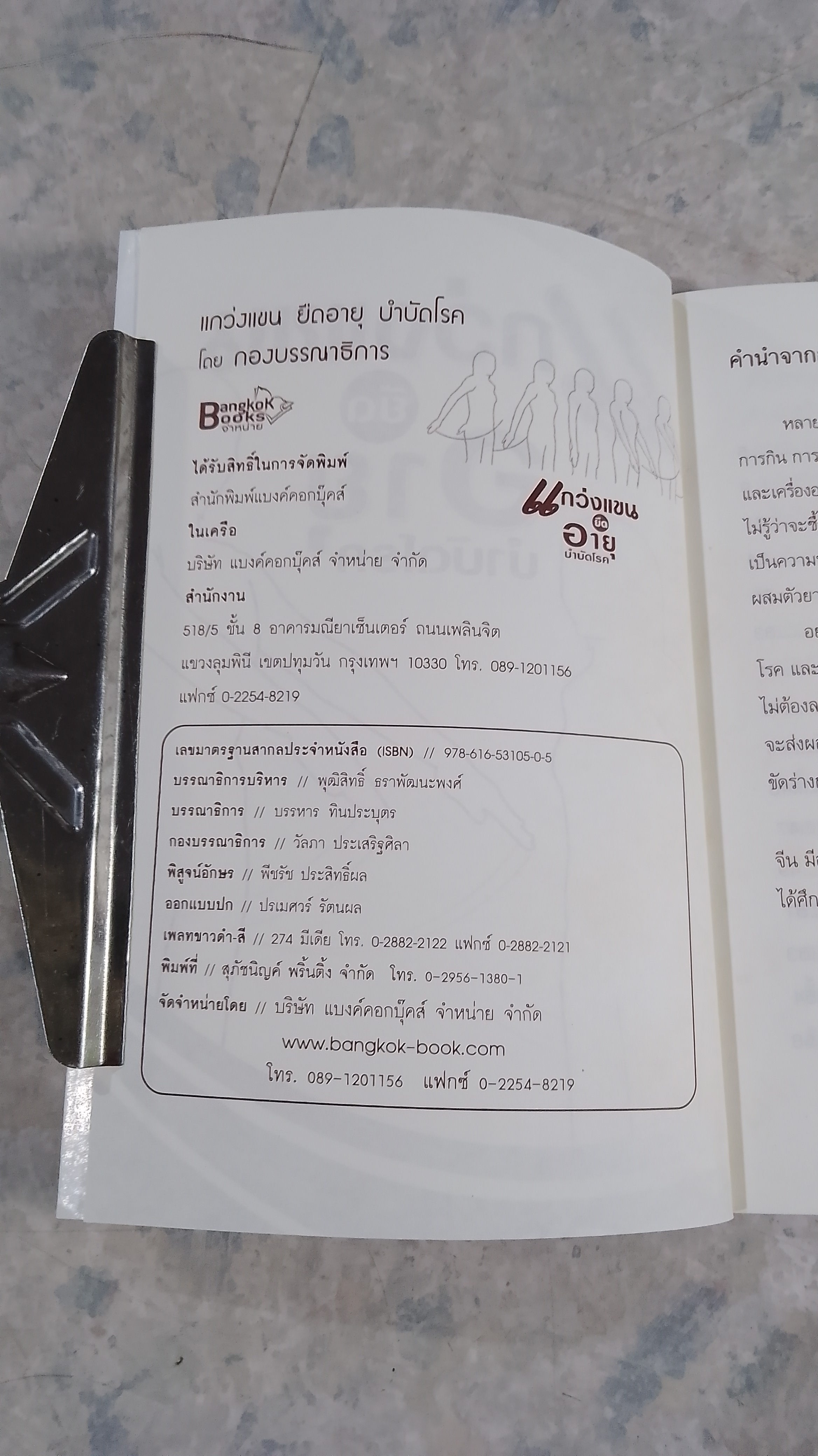 แกว่งแขนยืดอายุ บำบัดโรค