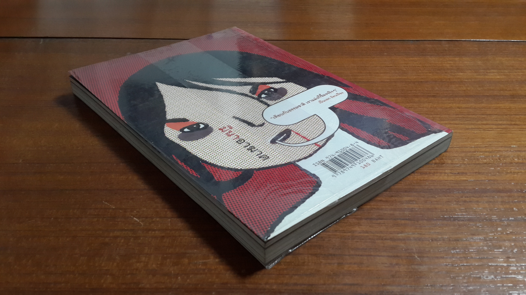 OPEN HOUSE 3 - 2003 มีนาอาฆาต ฉบับวันแห่งความเกลียด