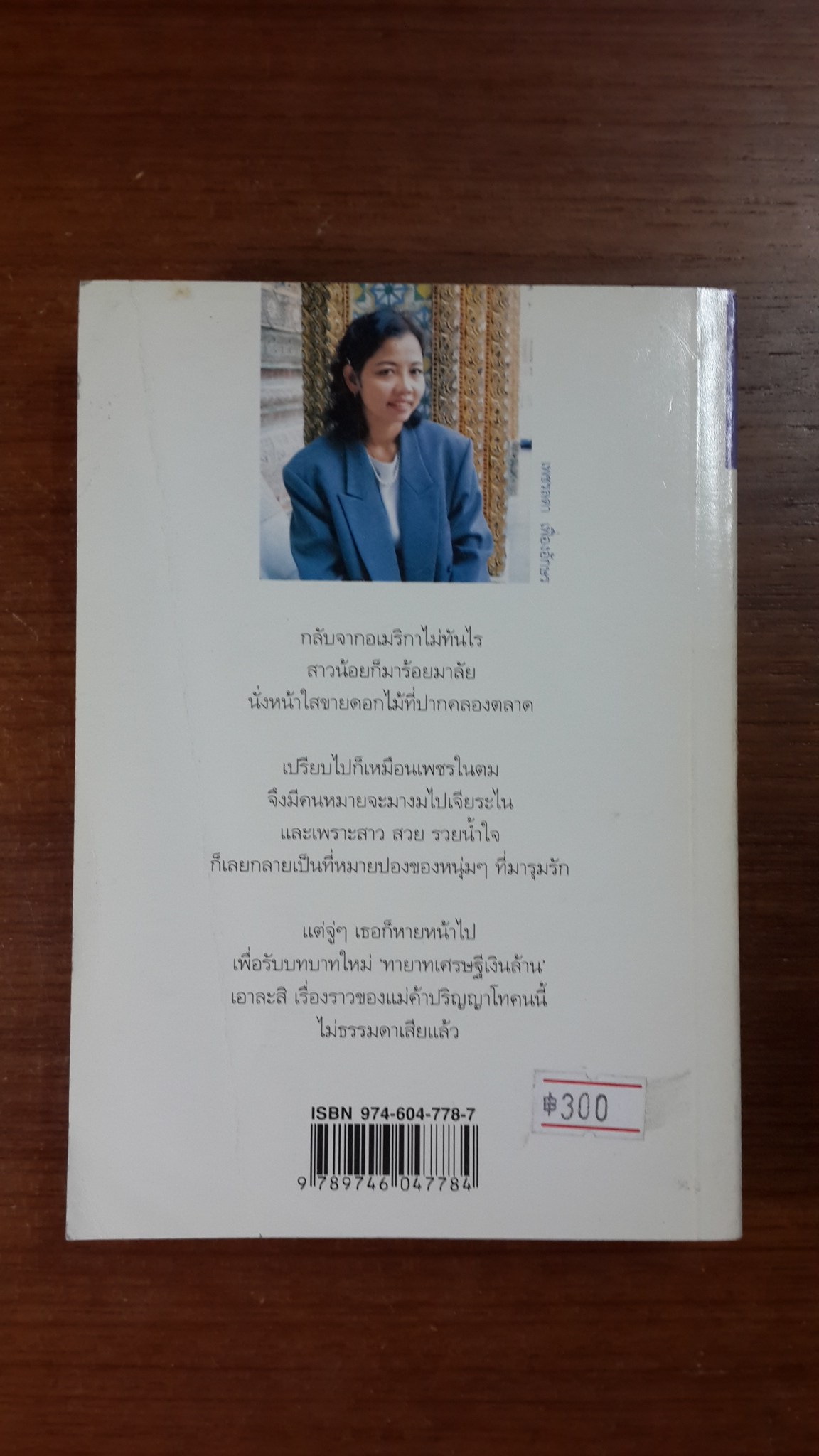 ฉันไม่รอวันนั้น / เพชรลดา เฟื่องอักษร