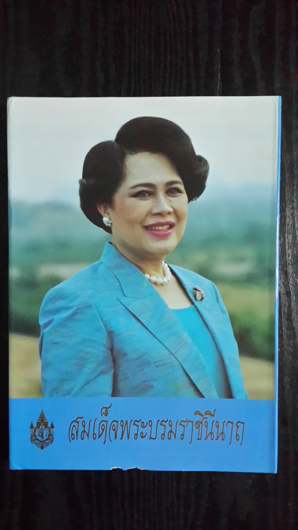 สมเด็จพระบรมราชินีนาถ : พระราชกรณียกิจด้านการศึกษา ศาสนา และสาธารณสุข (ปกแข็ง)