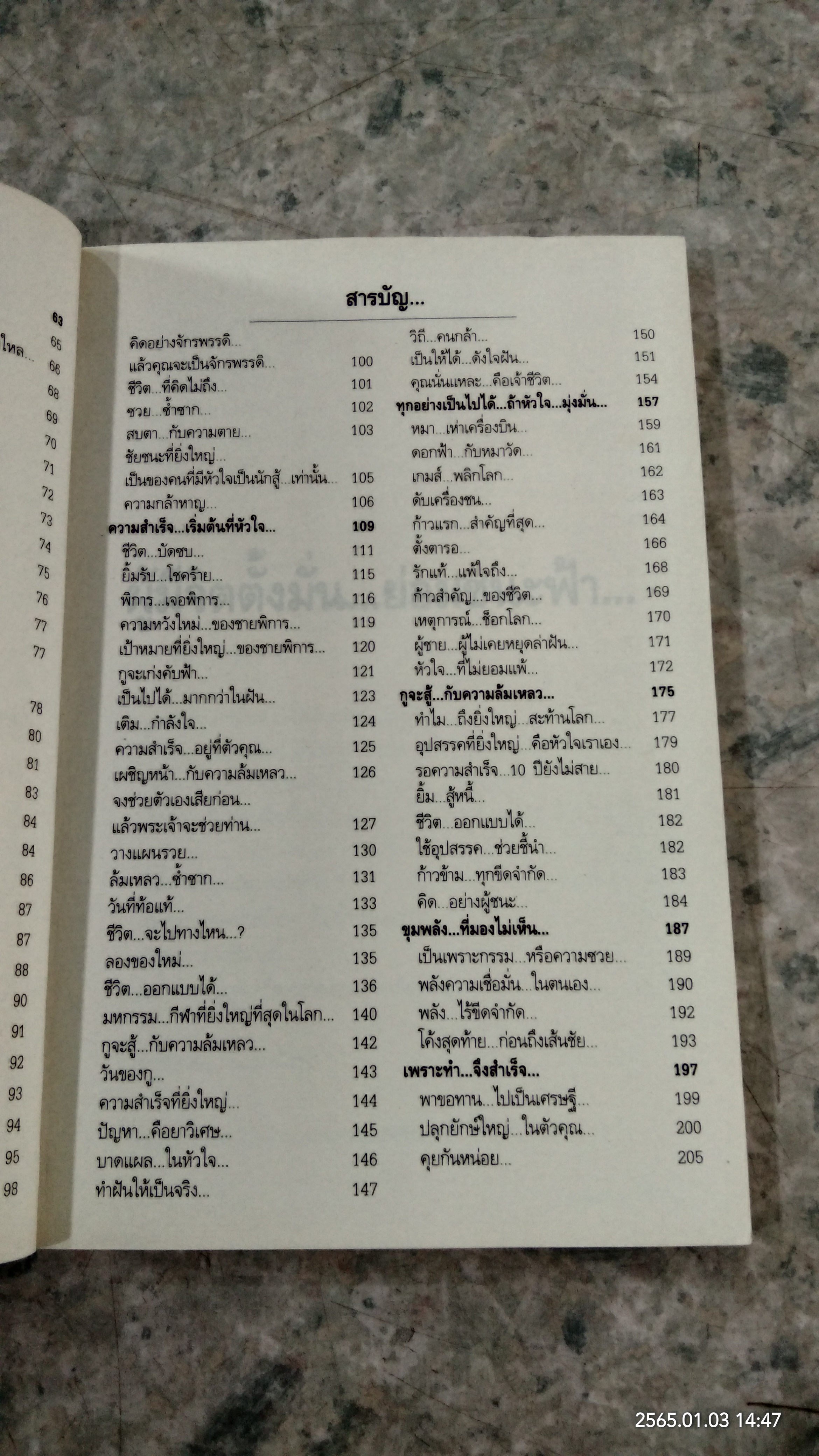 มึงสู้จริงหรือเปล่า! / สมคิด ลวางกูร