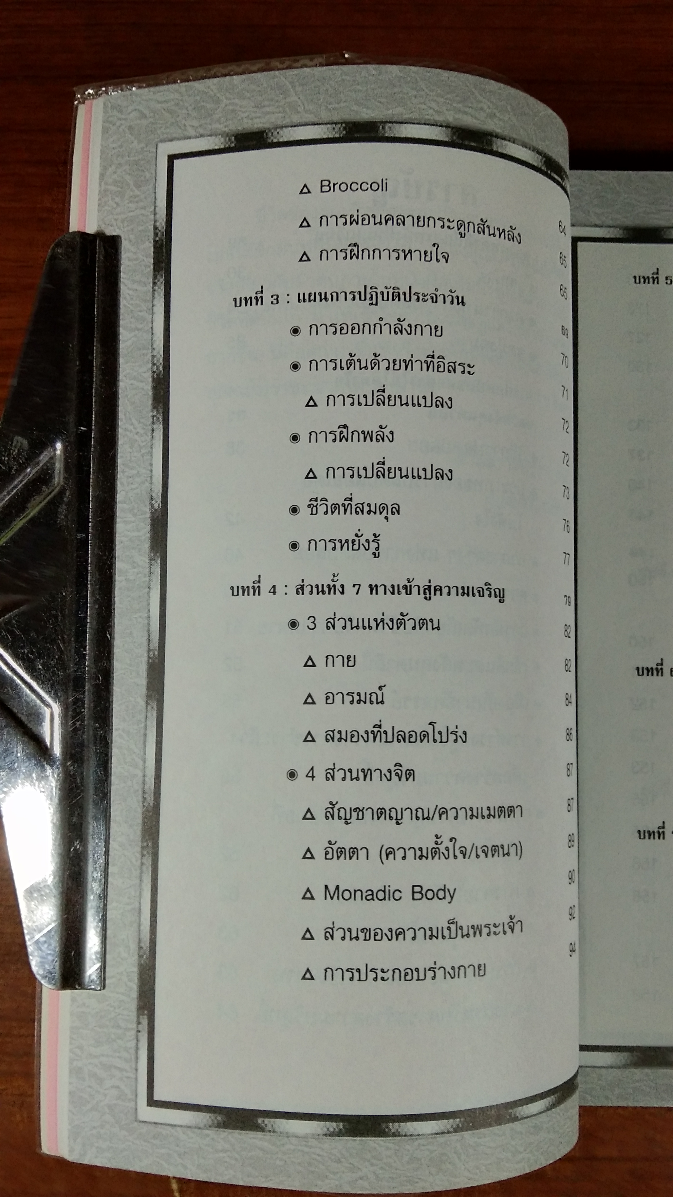 คุนคาลินี และจักร / หมอโบราณ แปล