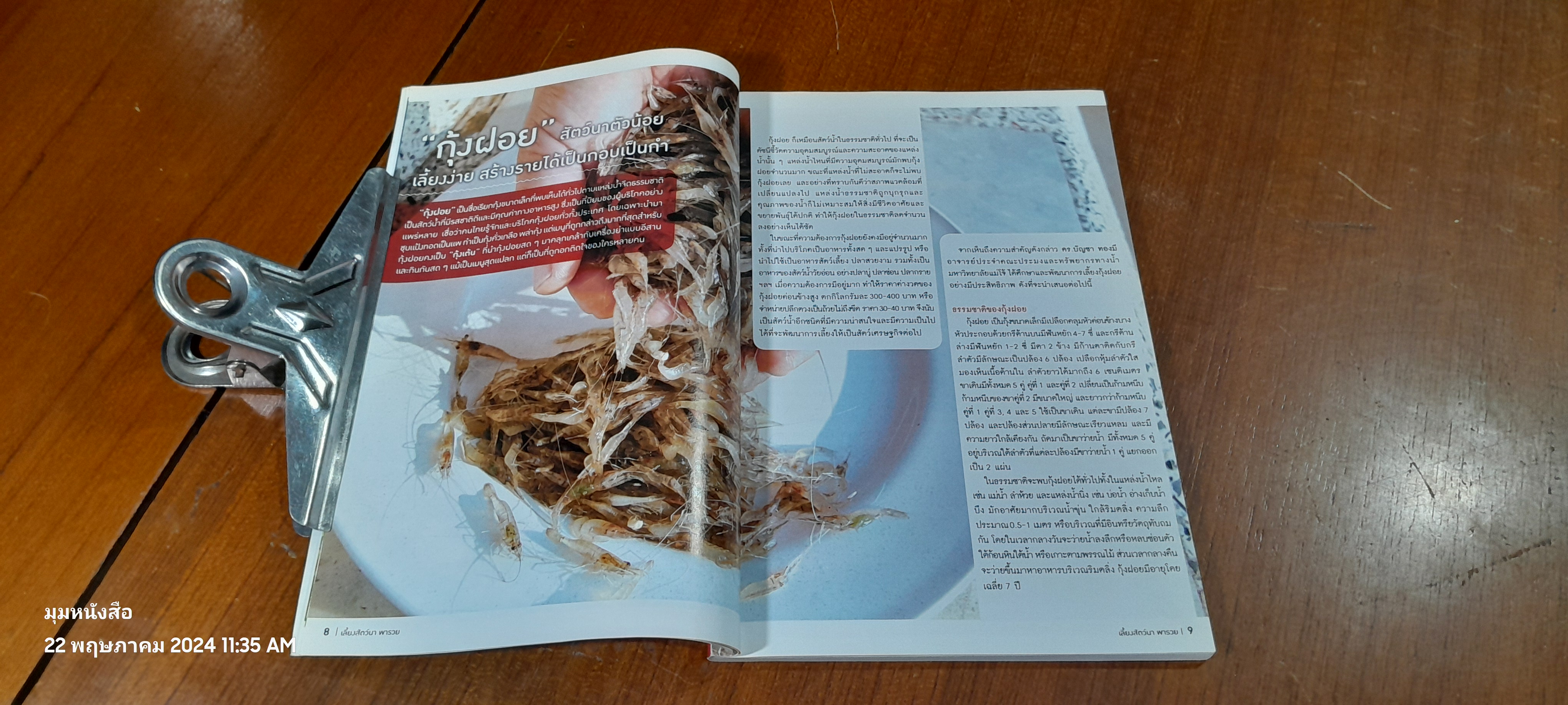 เลี้ยงสัตว์นา พารวย / เกษตรก้าวหน้า