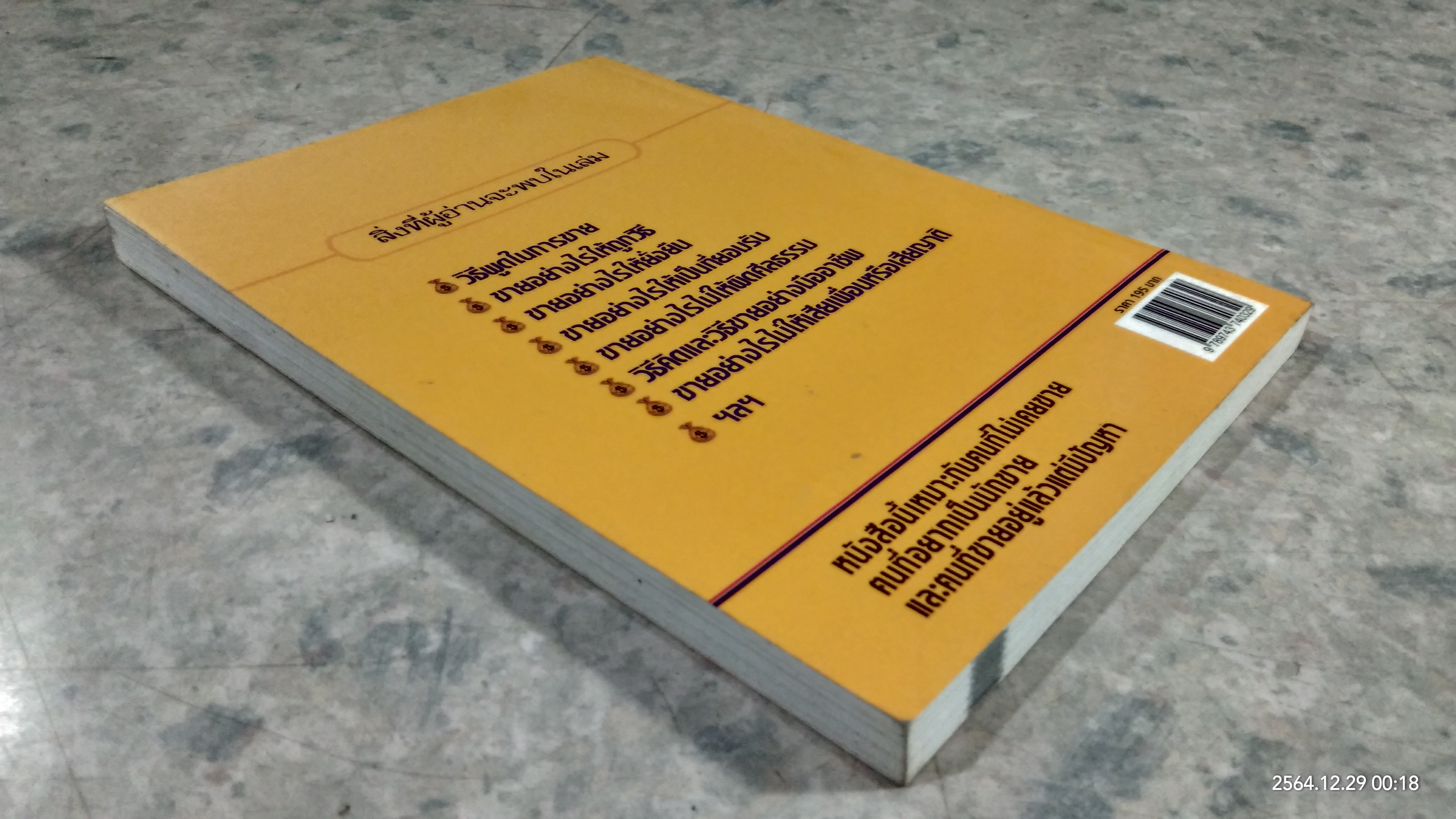 ทำให้ได้ ขายให้เป็น / วิทัศน์ ภูมิไท