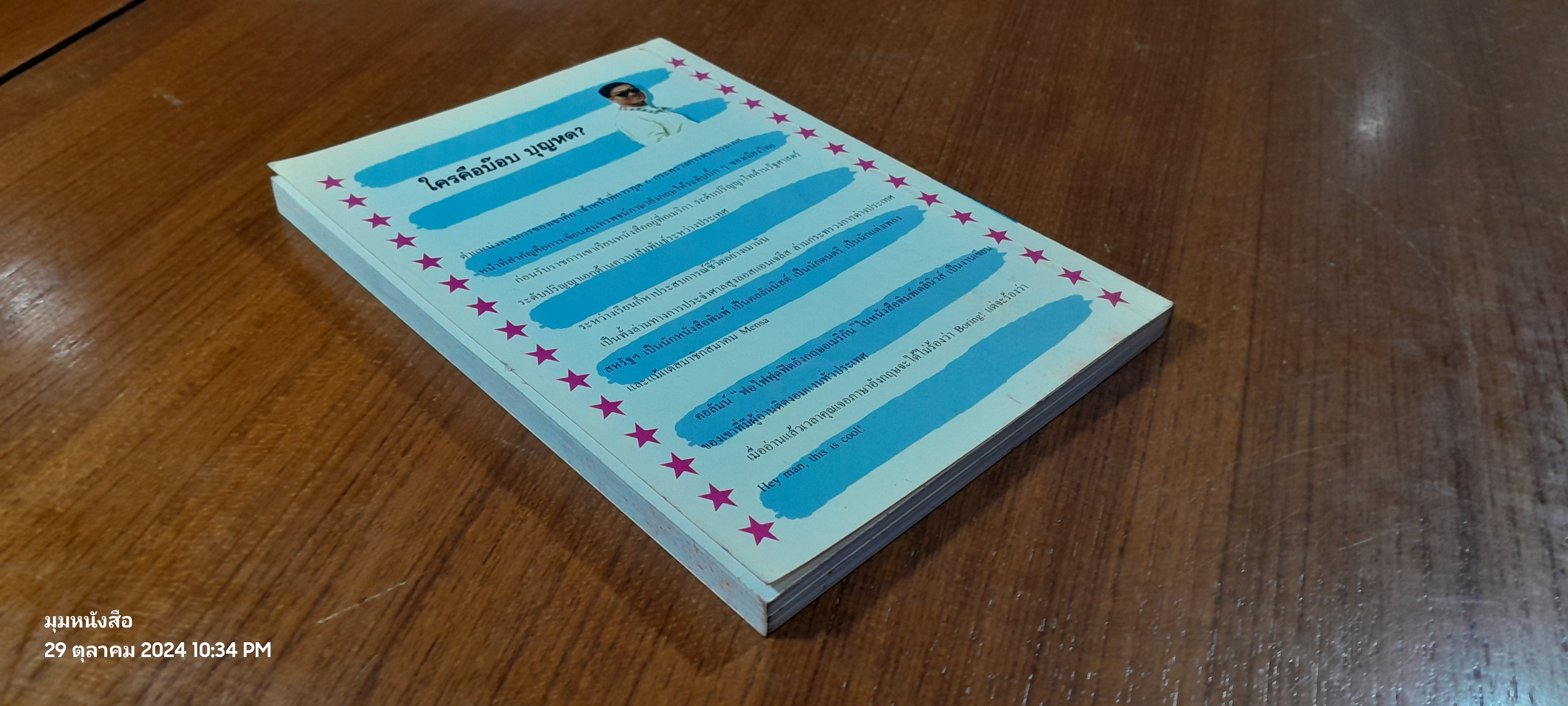 ฟอไฟฟุดฟิด อังกฤษ อเมริกัน เล่ม 5 / บ๊อบ บุญหด