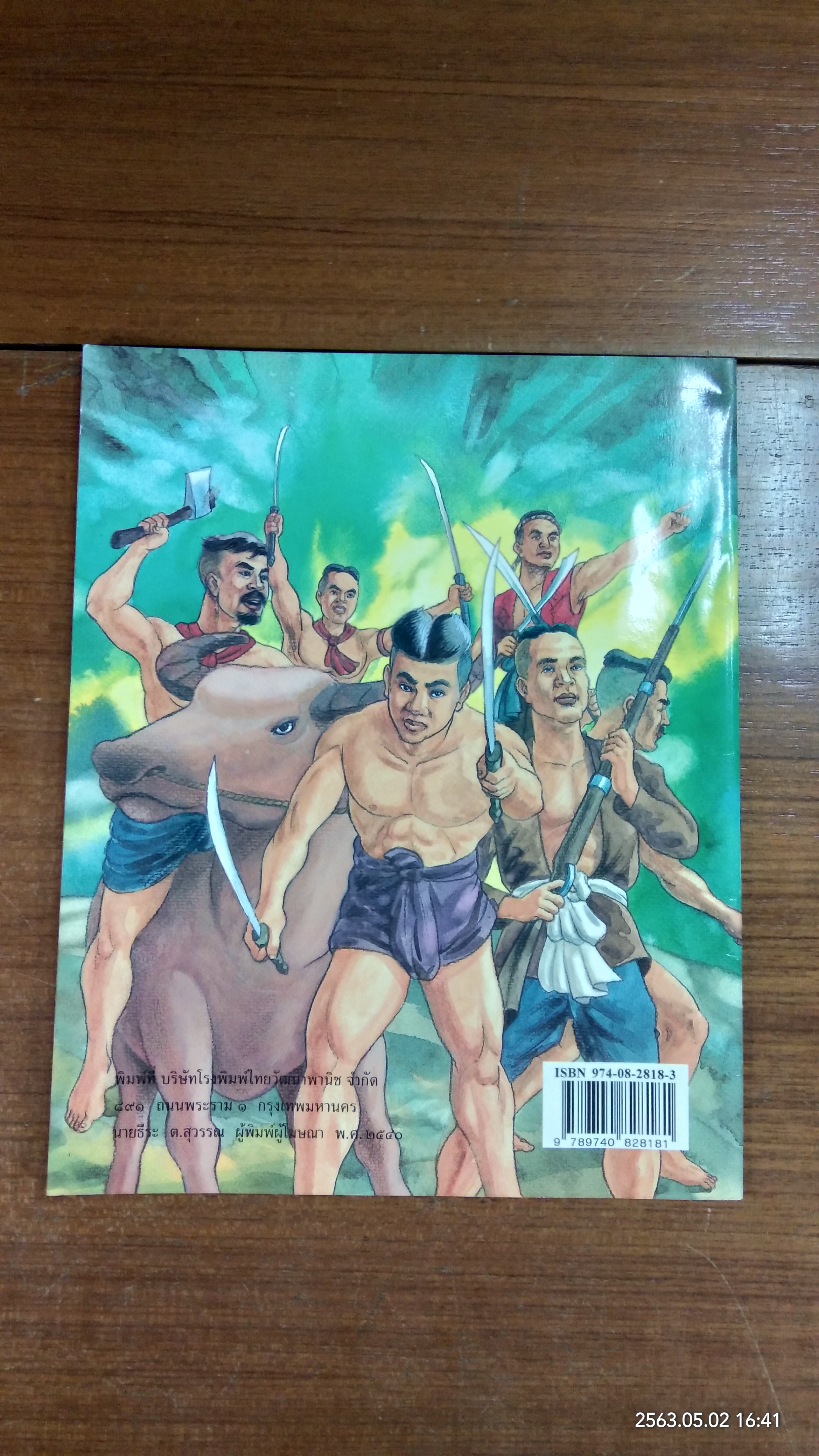 หนังสือภาพชุด "วีรกรรมไทย" บ้านบางระจัน