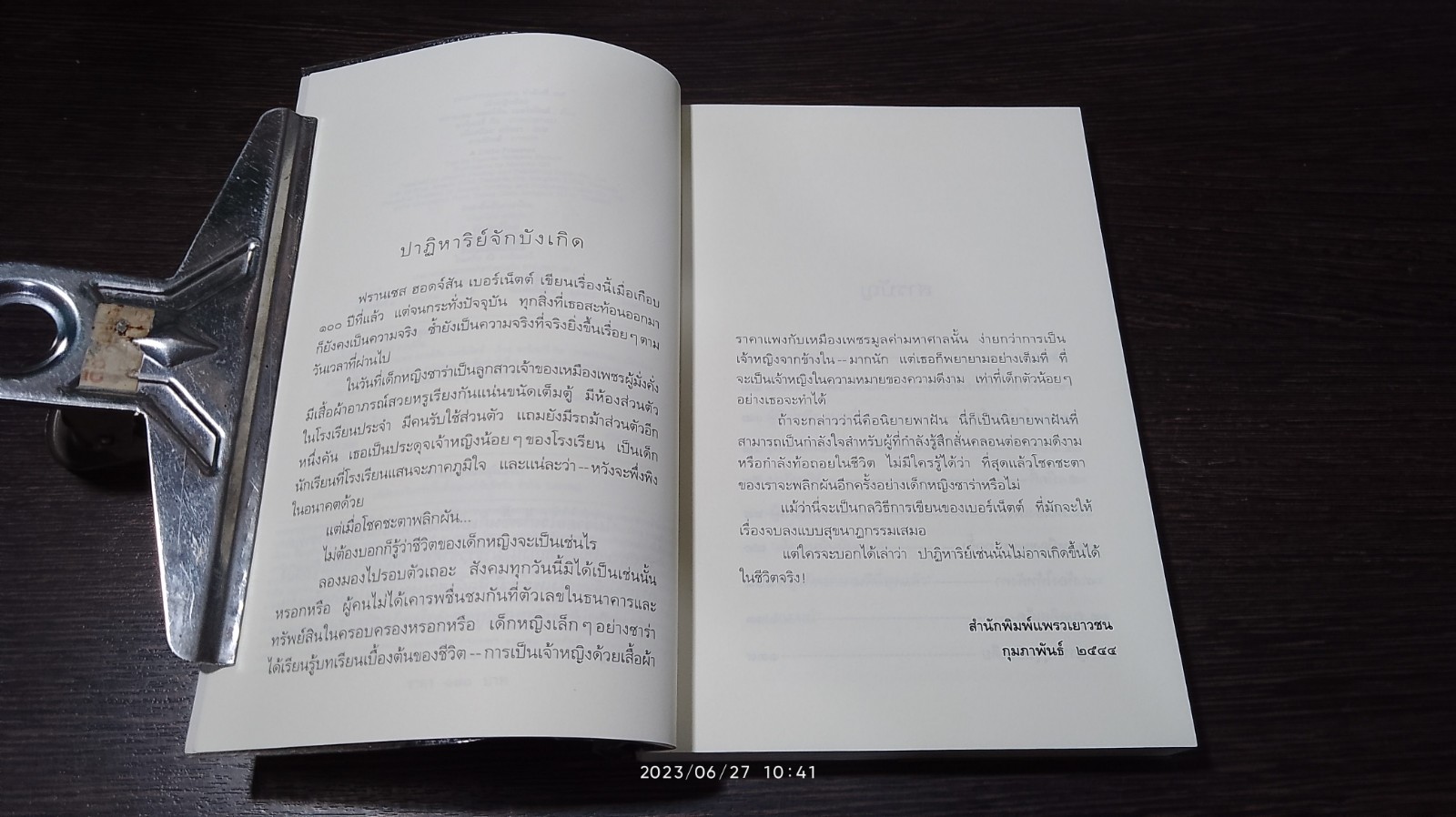 เจ้าหญิงน้อย / ฟรานเซส ฮอดจ์สัน เบอร์เน็ตต์