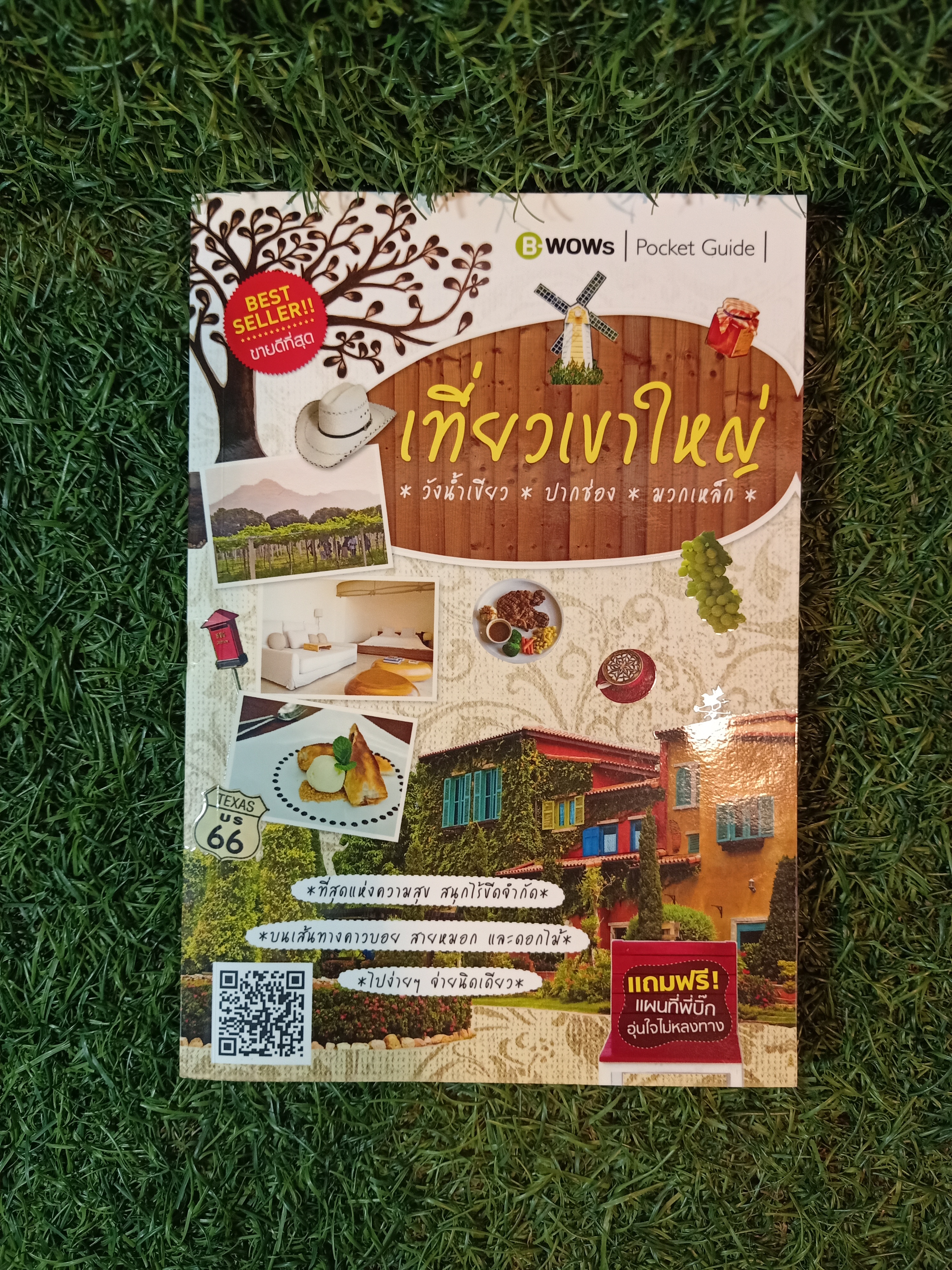 เที่ยวเขาใหญ่ -วังน้ำเขียว-ปากช่อง-มวกเหล็ก / Pocket Guide
