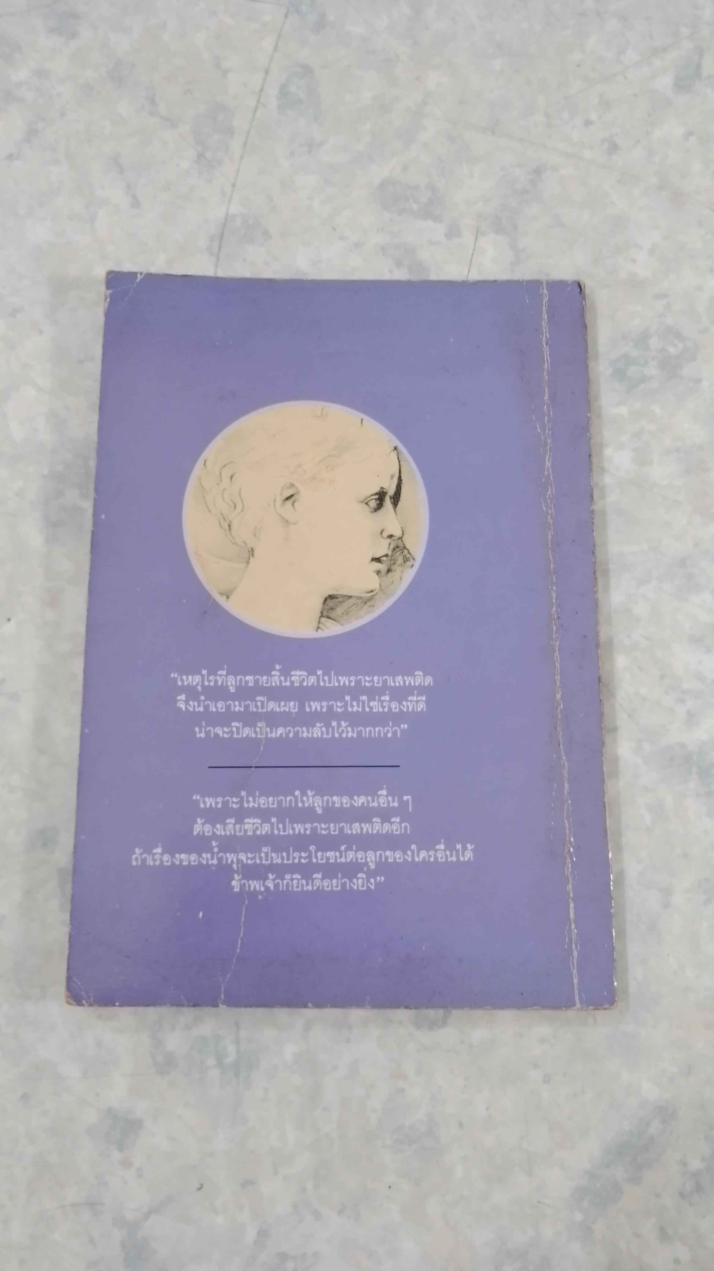 เรื่องของน้ำพุ (สภาพไม่สมบูรณ์) / วงศ์เมือง นันทขว้าง