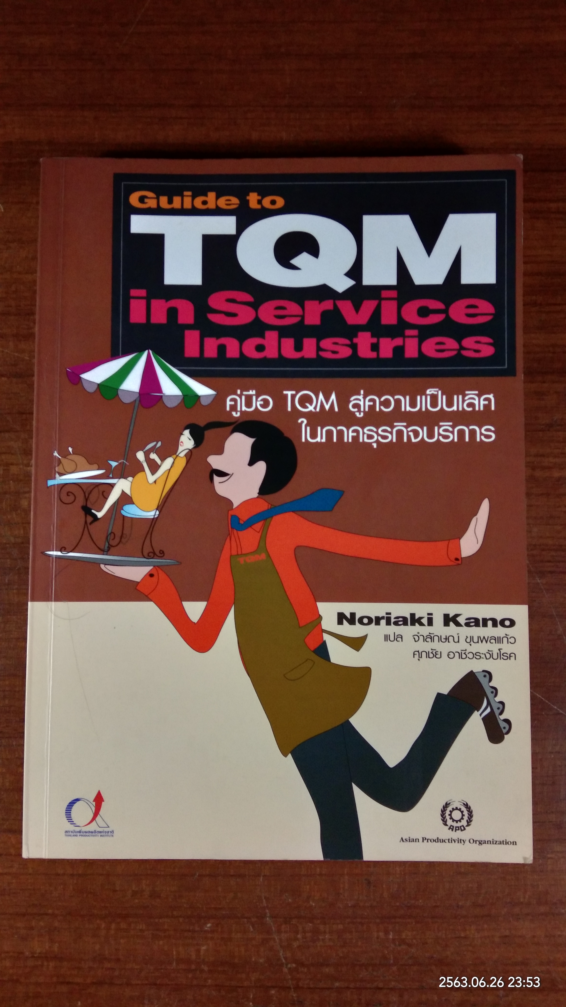 คู่มือ TQM สู่ความเป็นเลิศในภาคธุรกิจบริการ / Noriaki Kano