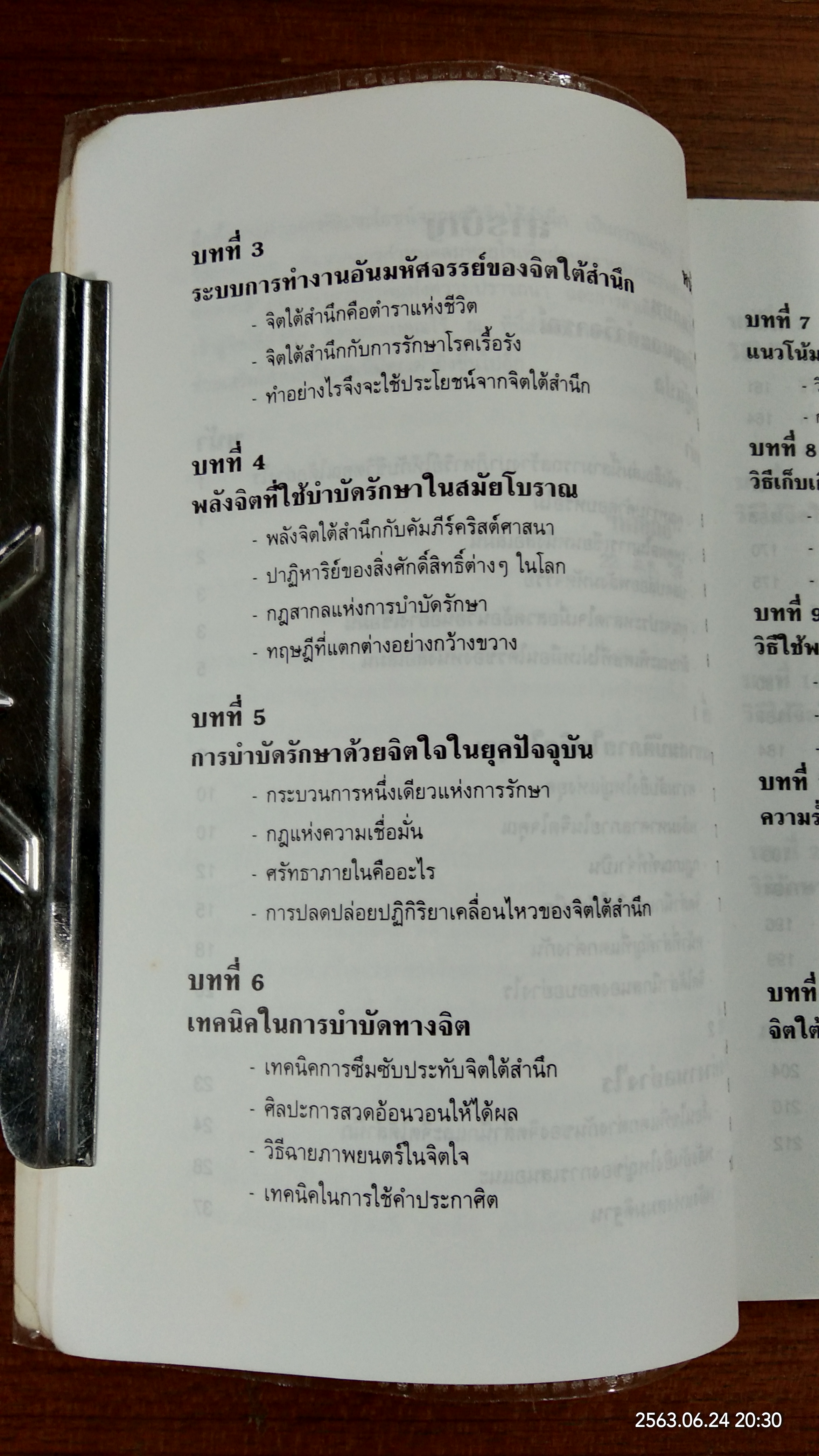 พลังจิตใต้สำนึก / ทศยุทธ แปล