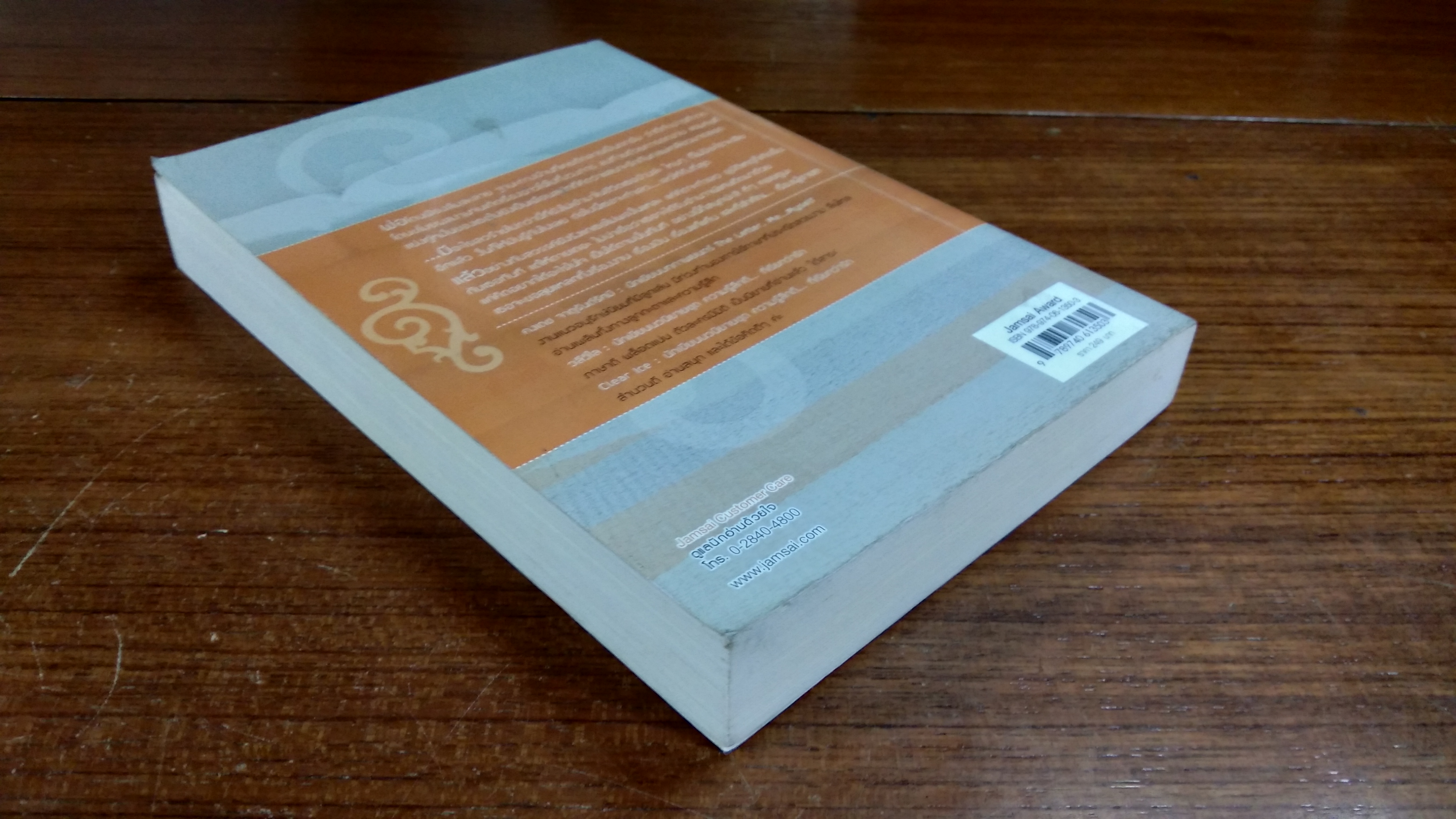 ปุญญา...ปาฏิหาริย์ความรัก / มุฑิตา