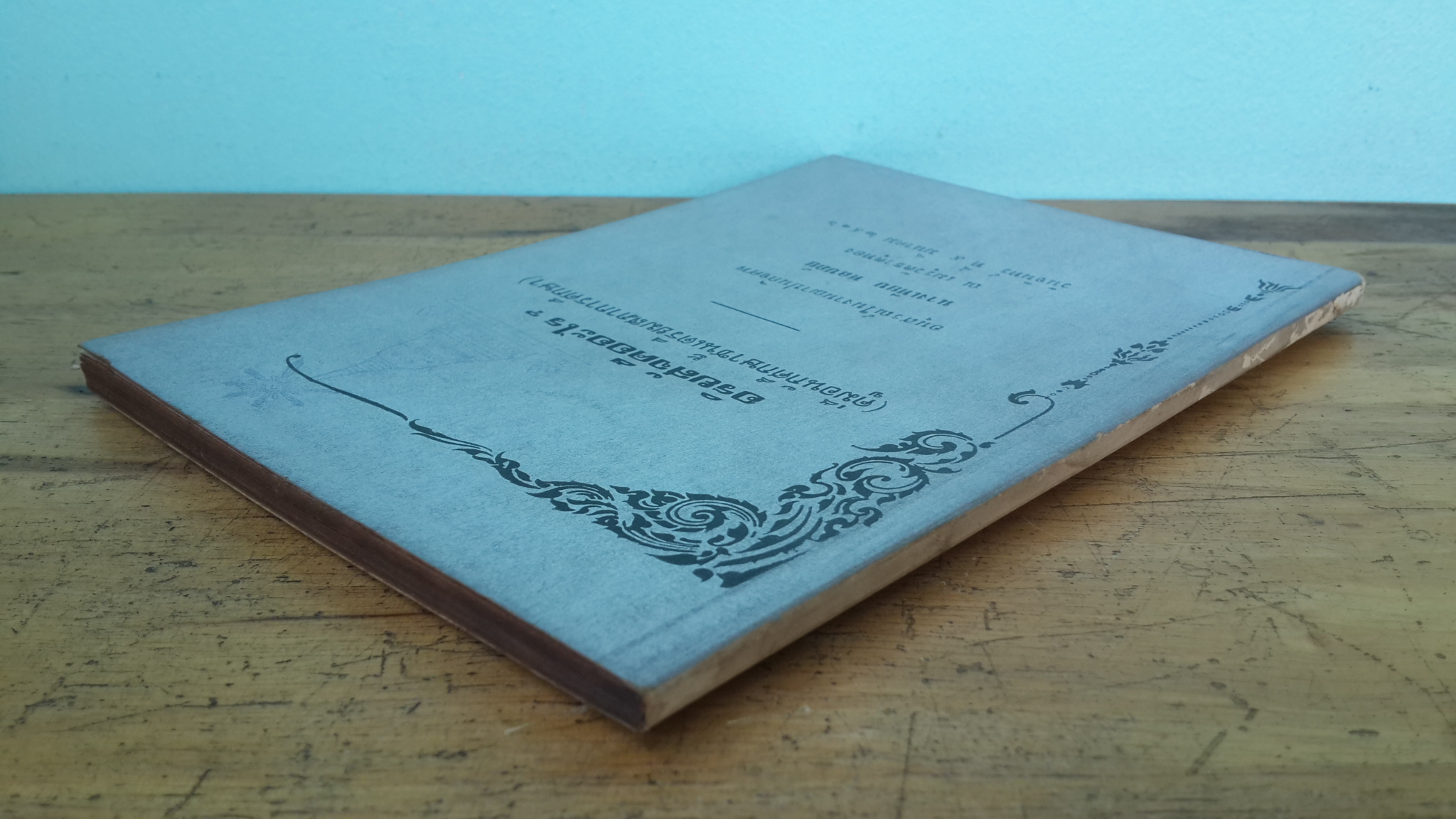 อริยสัจคืออะไร? : อนุสรณ์ในงานฌาปนกิจศพ นายเทียบ หลบภัย (มีตราห้องสมุด)