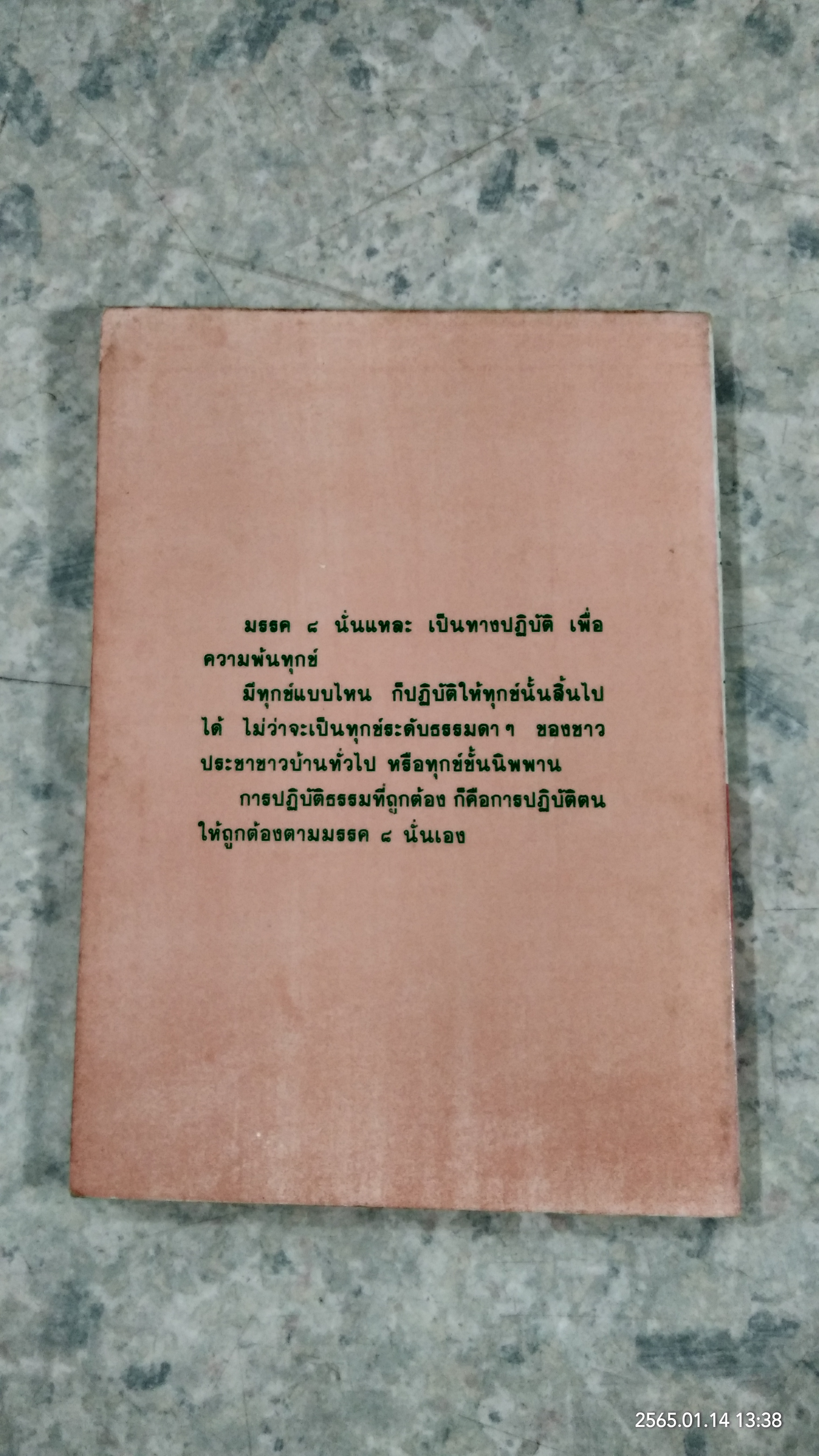หลักการและวิธีการสูงสุด ของพระพุทธศาสนา / อดีตพระอริยคุณาธาร (ปุสฺโส เส็ง)