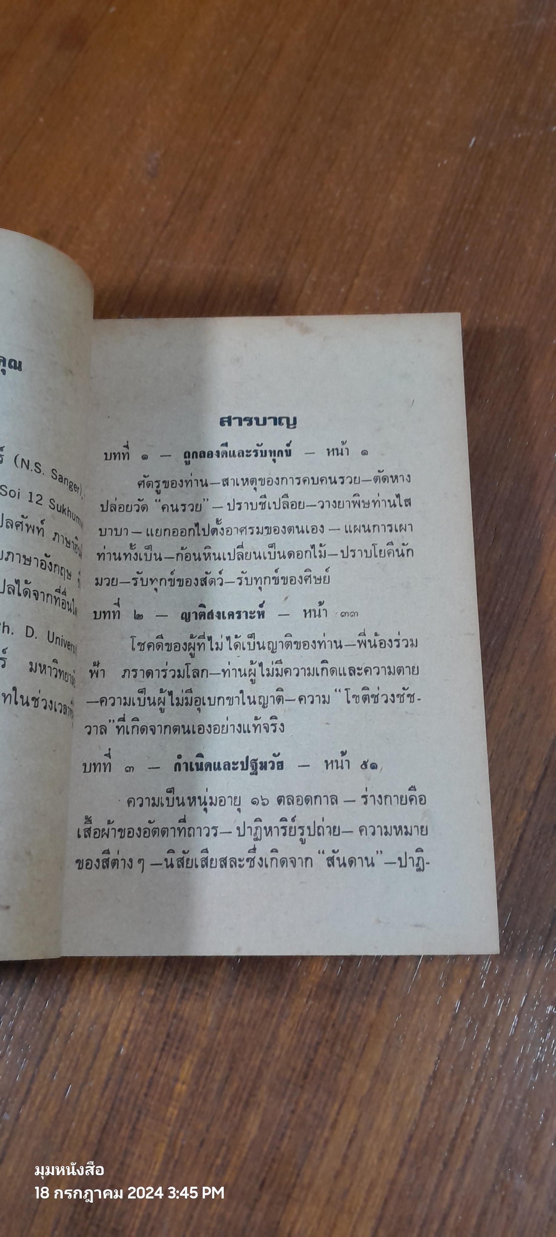 ไสบาบา มนุษย์มหัศจรรย์ เล่ม 5