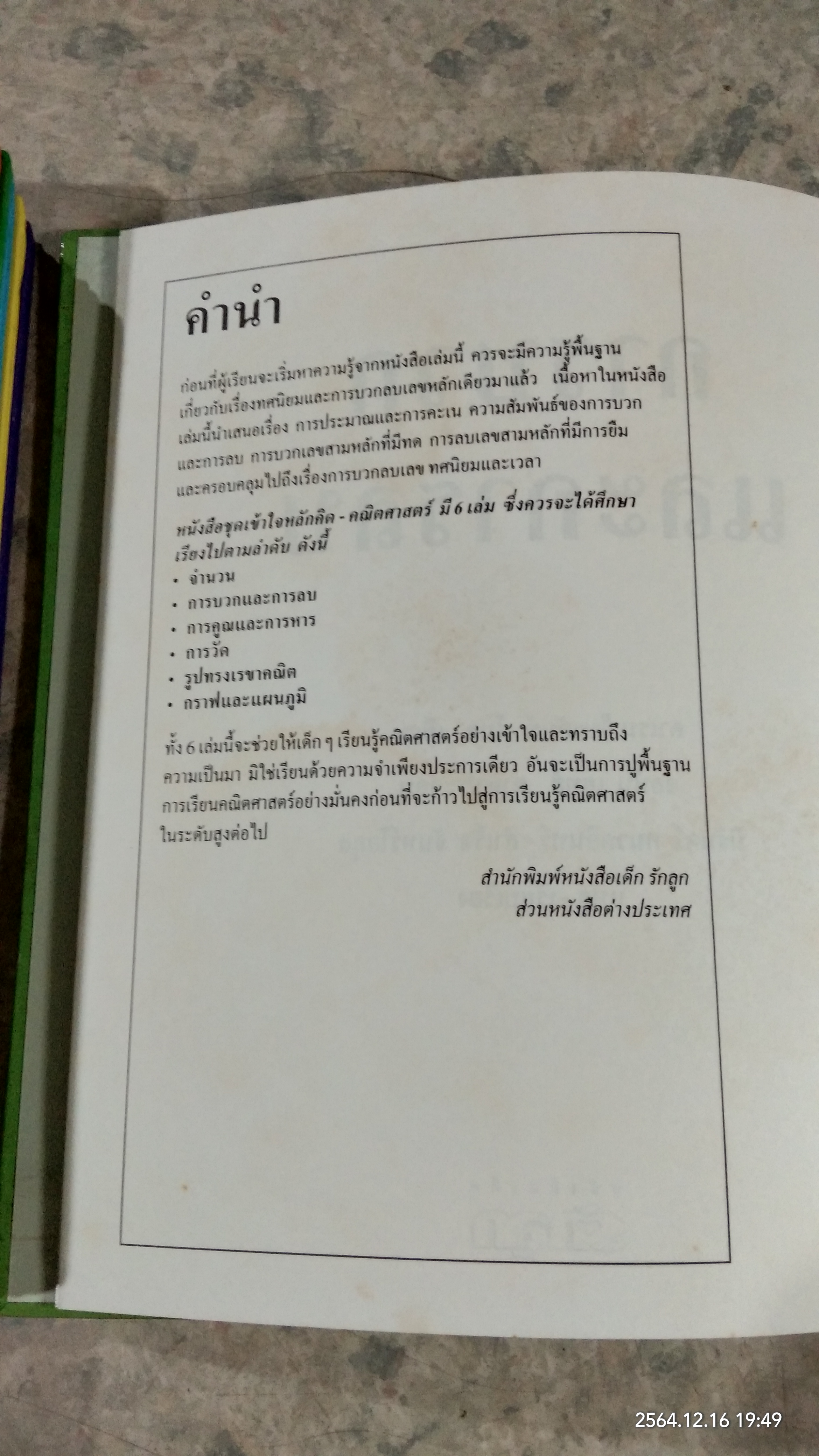ชุดเข้าใจหลักคิด คณิตศาสตร์ (1 ชุด 6 เล่ม ) / คาเรน ไบรอันท์ - โมล