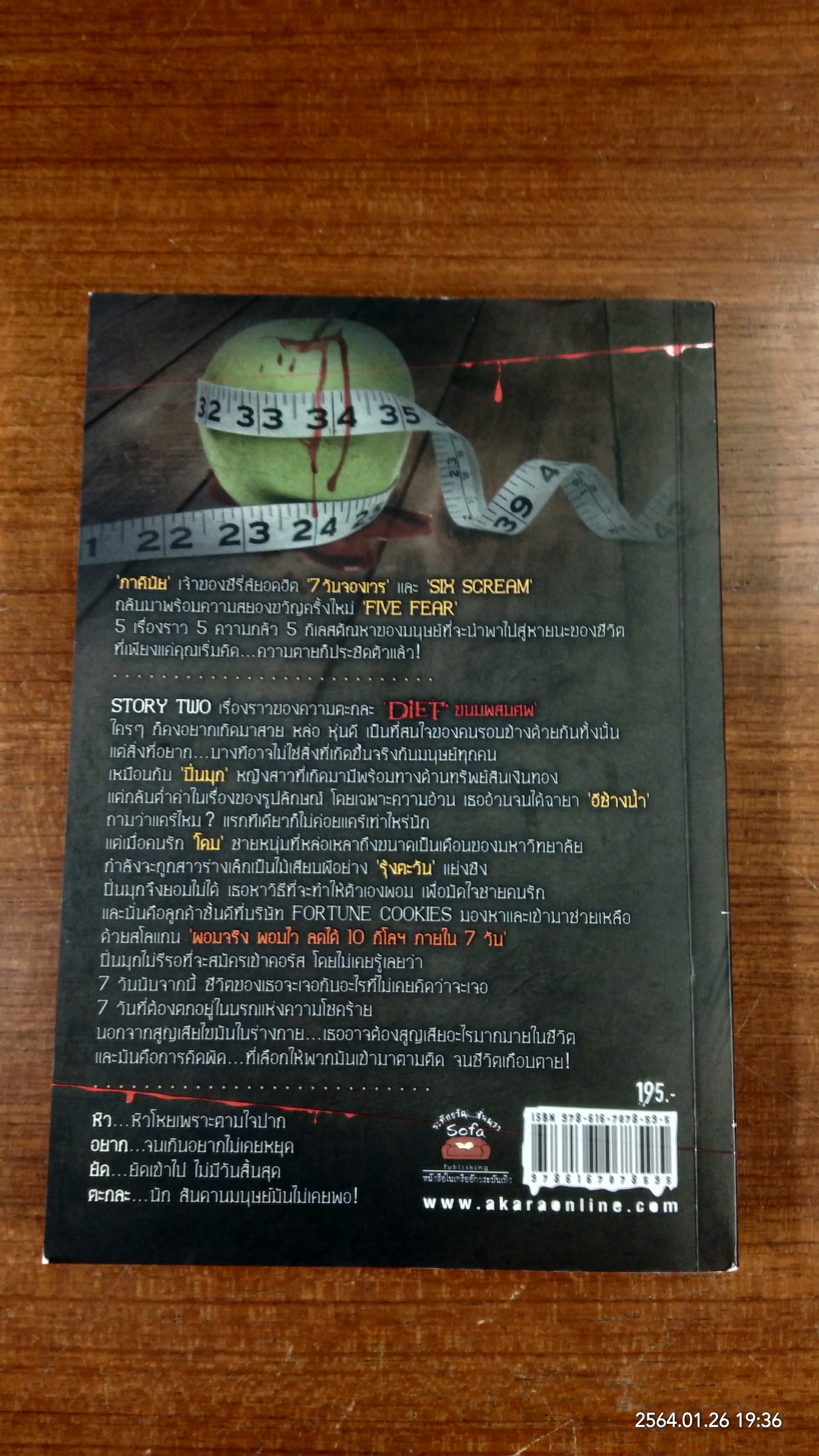 DIET ขนมผสมศพ / ภาคินัย