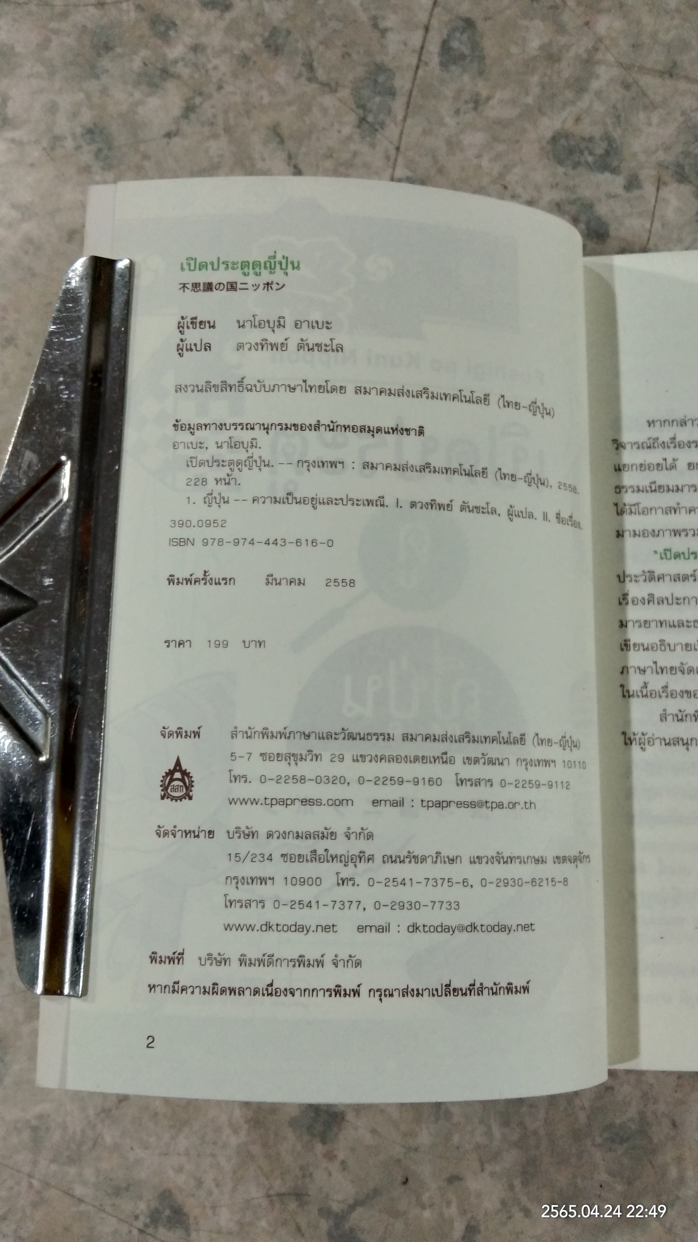 เปิดประตูดูญี่ปุ่น / นาโอบุมิ อาเบะ