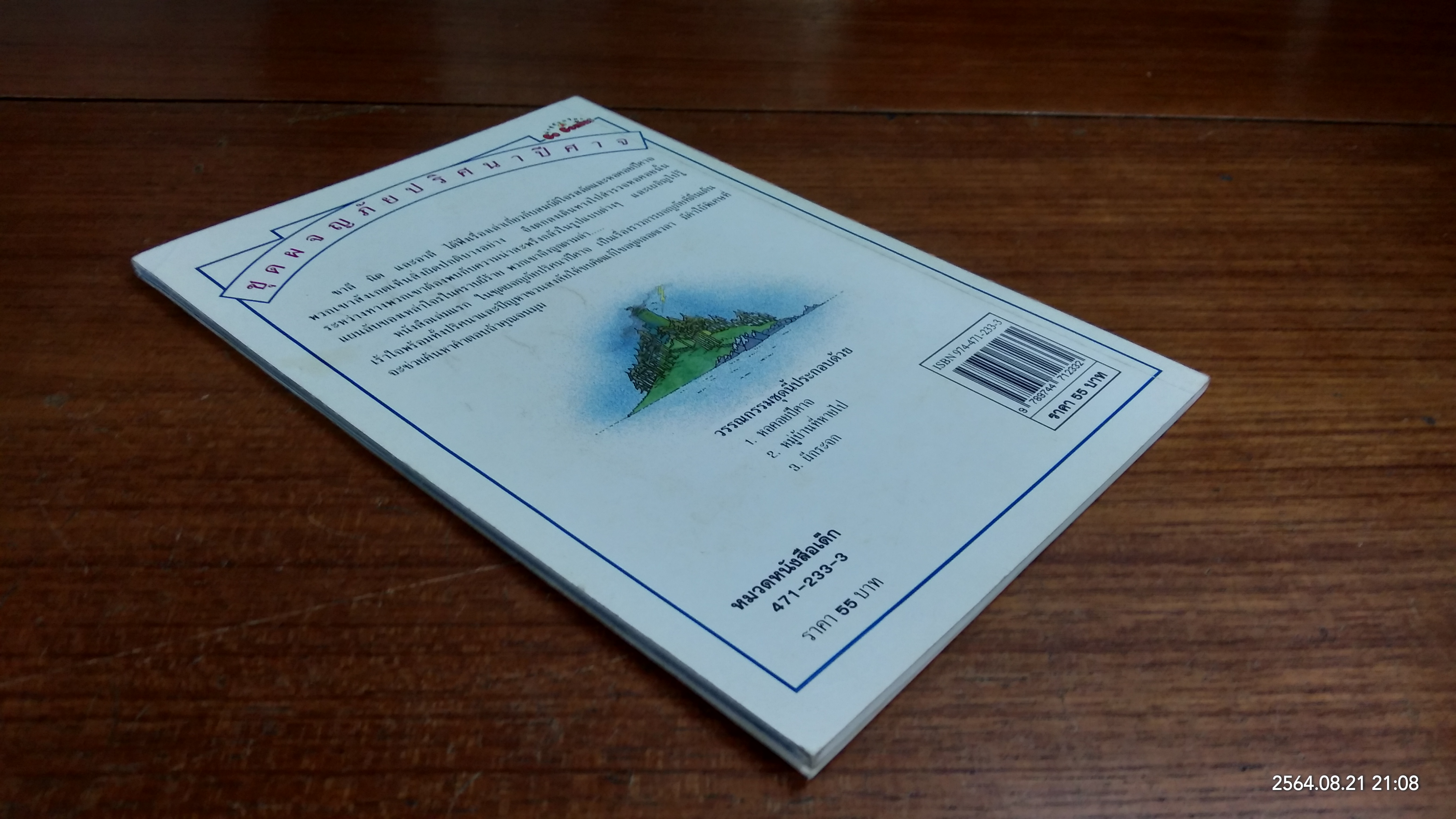 หอคอยปีศาจ / ซูซานน่าห์ เลย์