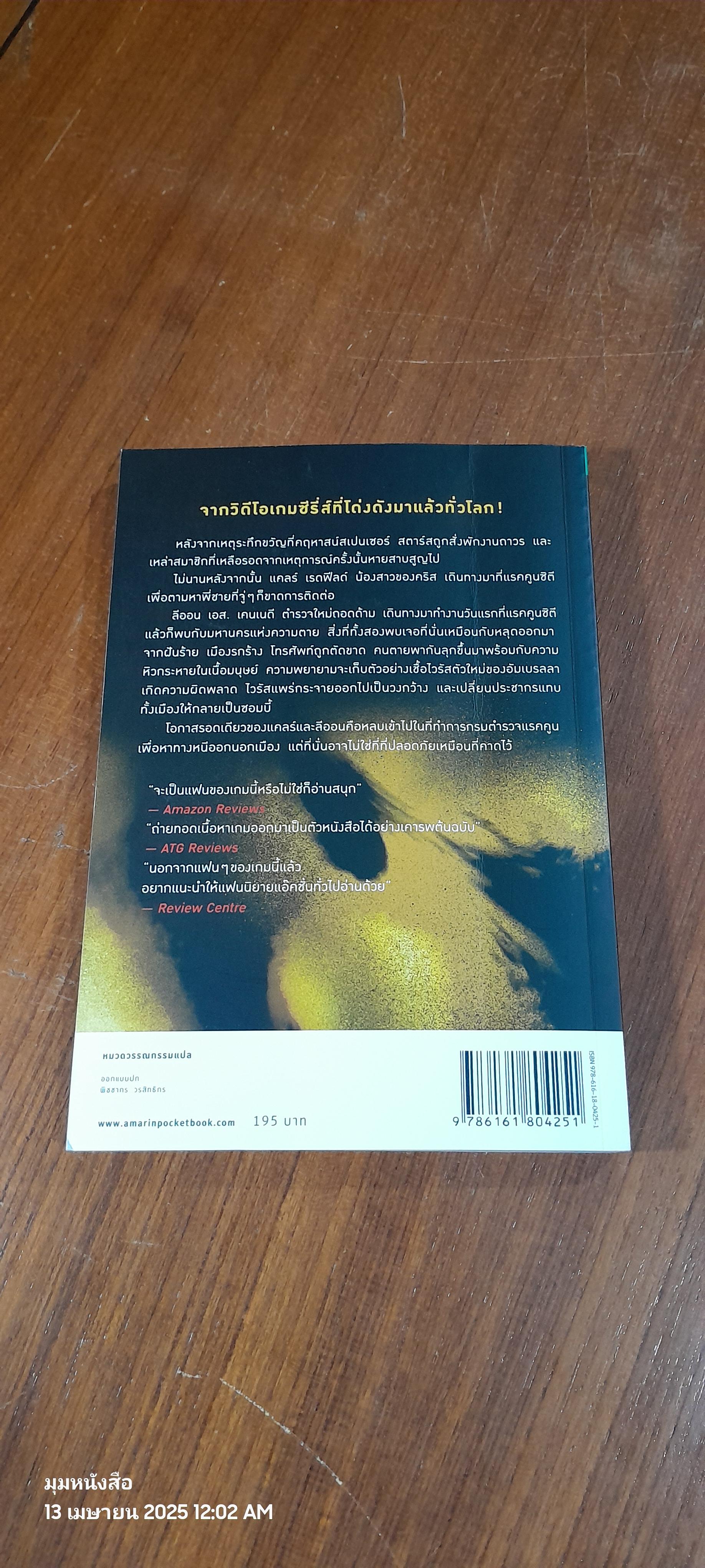 Resident Evil ตอน เมืองสวรรค์สาป / เอส.ดี. เพอร์รี