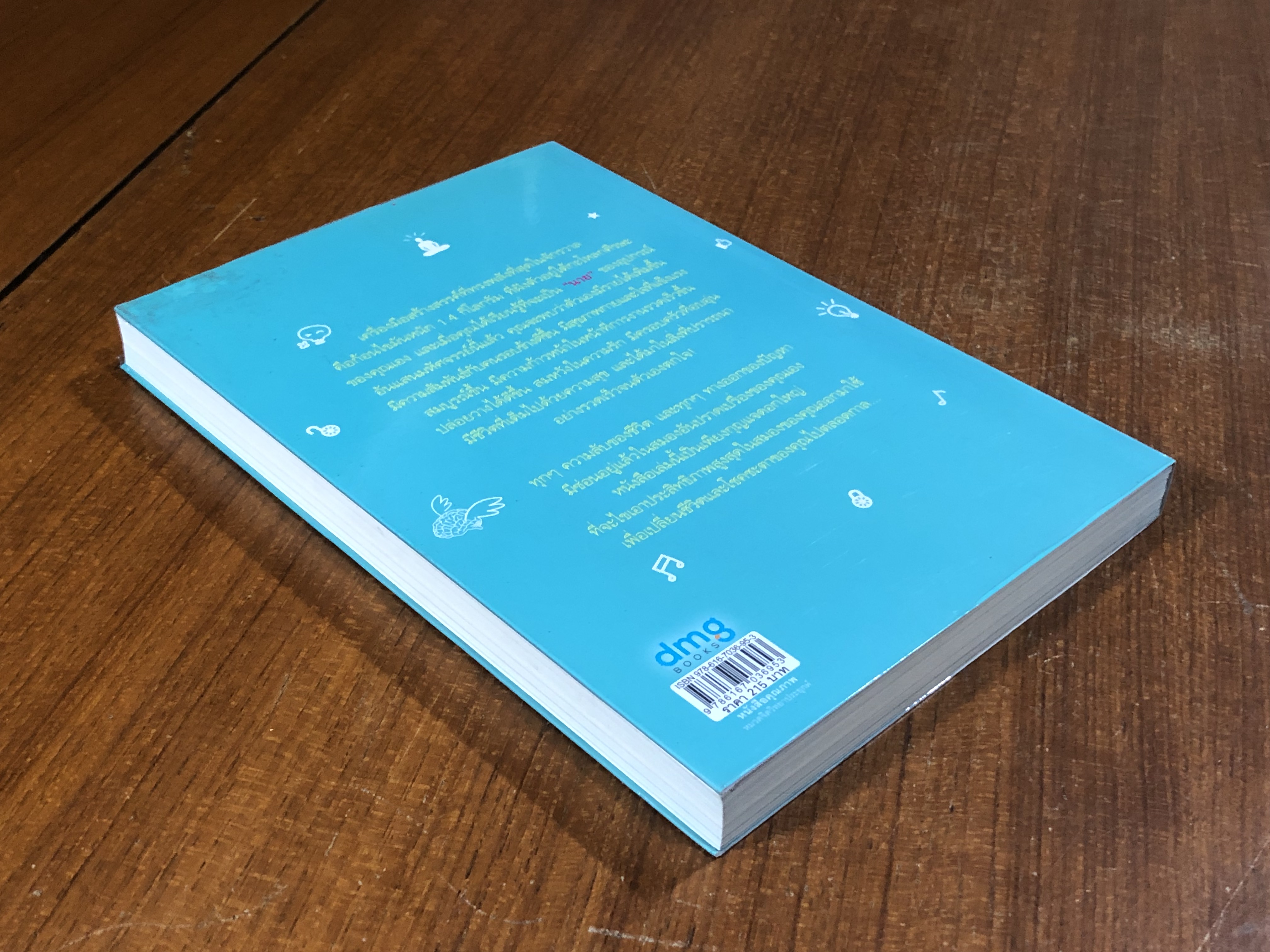 กรรมตามสมอง / ขุนเขา สินธุเสน เขจรบุตร