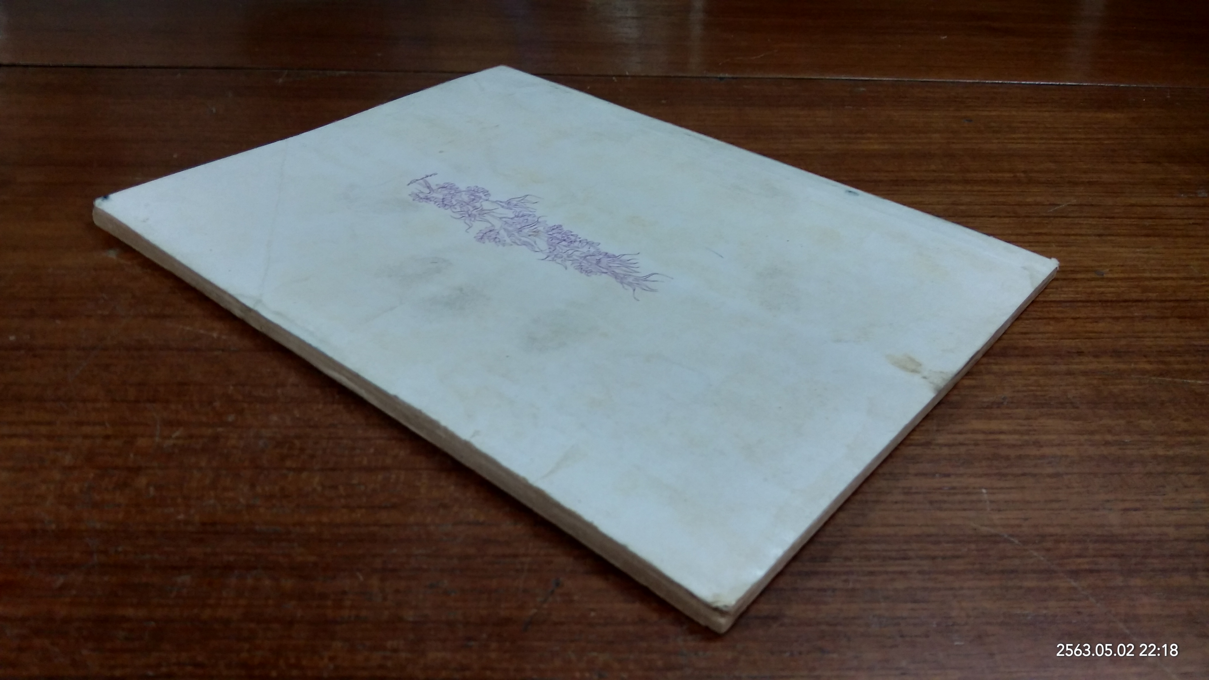 คืนชงโคบาน ครั้งที่ ๒ ปี 2512