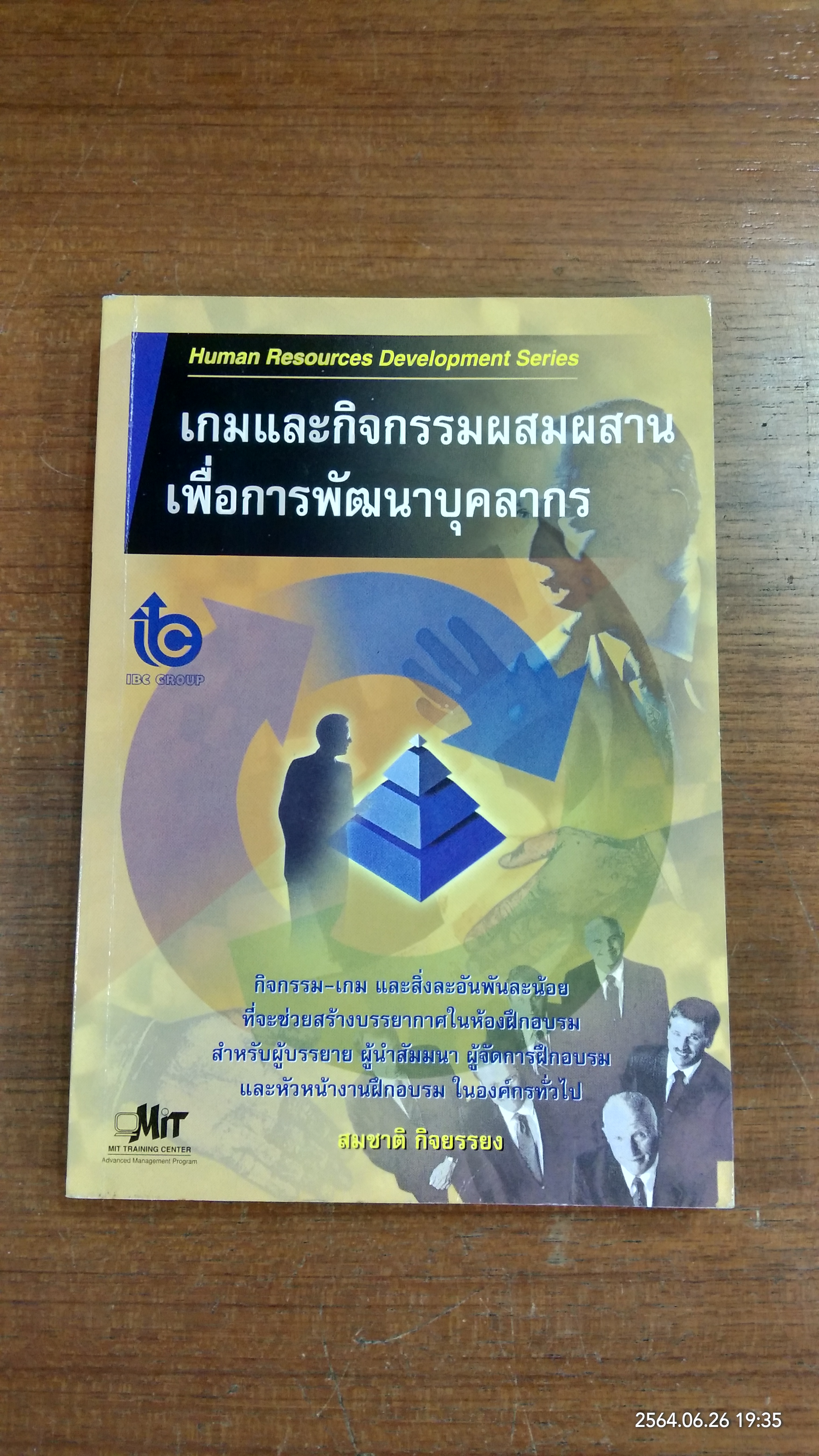 เกมและกิจกรรมผสมผสาน เพื่อการพัฒนาบุ๕ลากร / สมชาติ กิจยรรยง