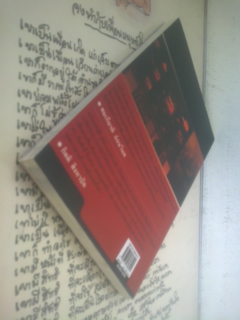 ประเด็นข่าวร้อนเบื้องหลังข่าวลึก / กิตติ สิงหาปัด