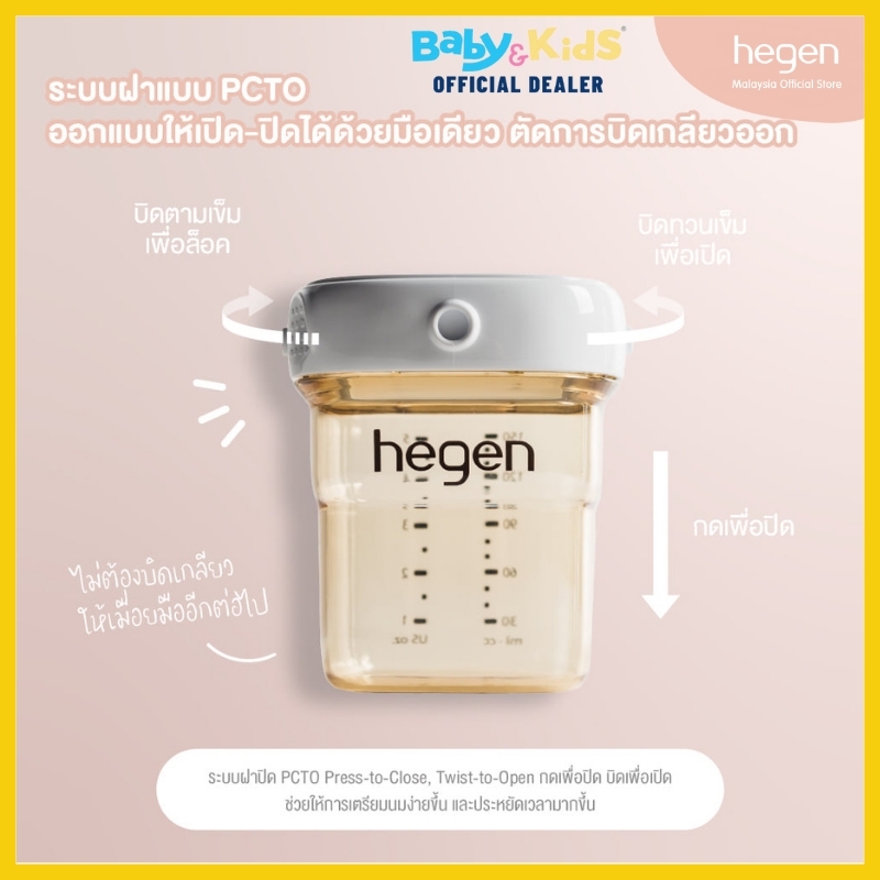 Hegen ขวดนม ขวดเก็บนม PCTO™ 150ML/5OZ BREAST MILK STORAGE PPSU 4-PACK