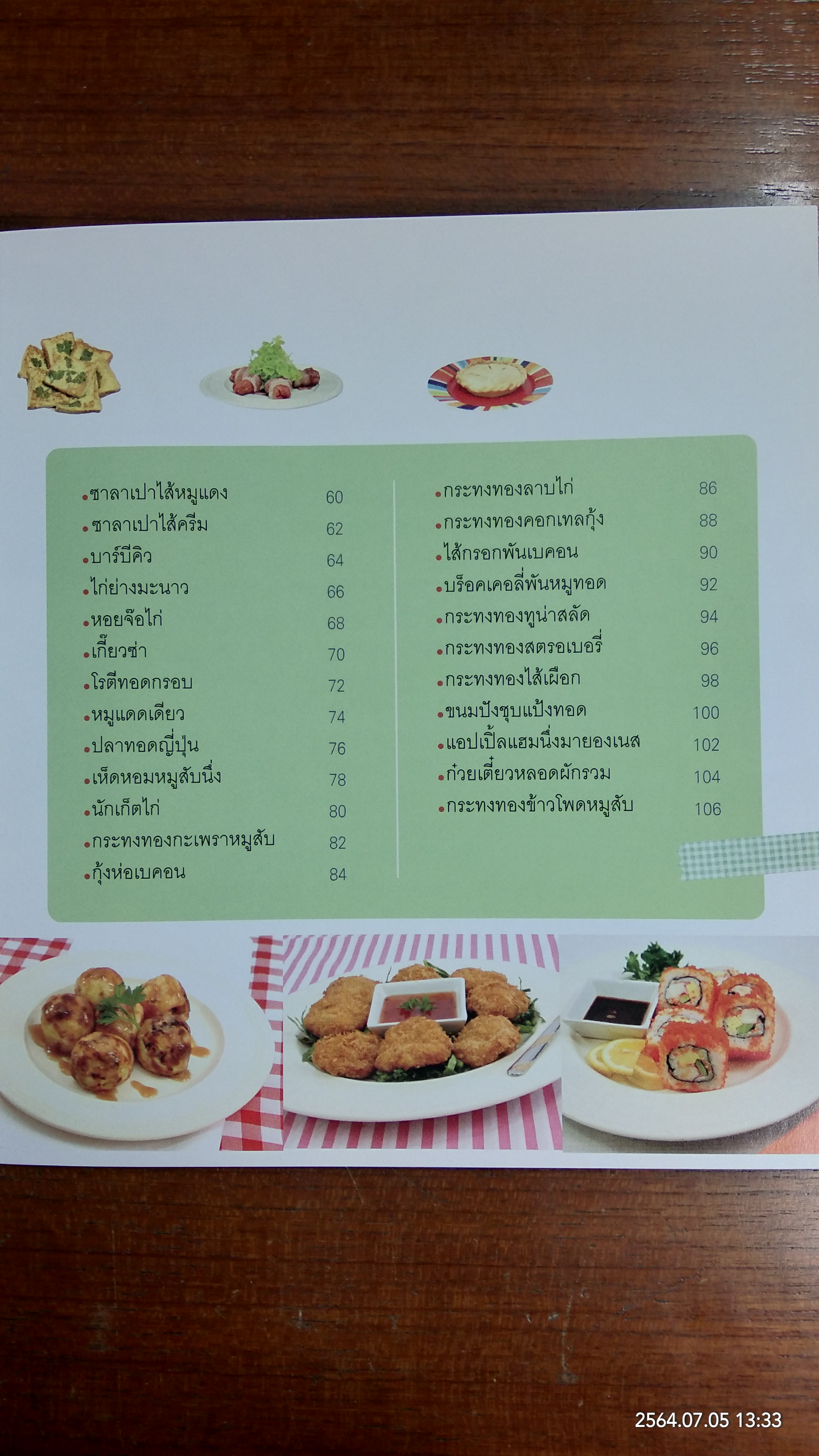 อาหารว่าง / อ.สาคร มะลิพันธุ์