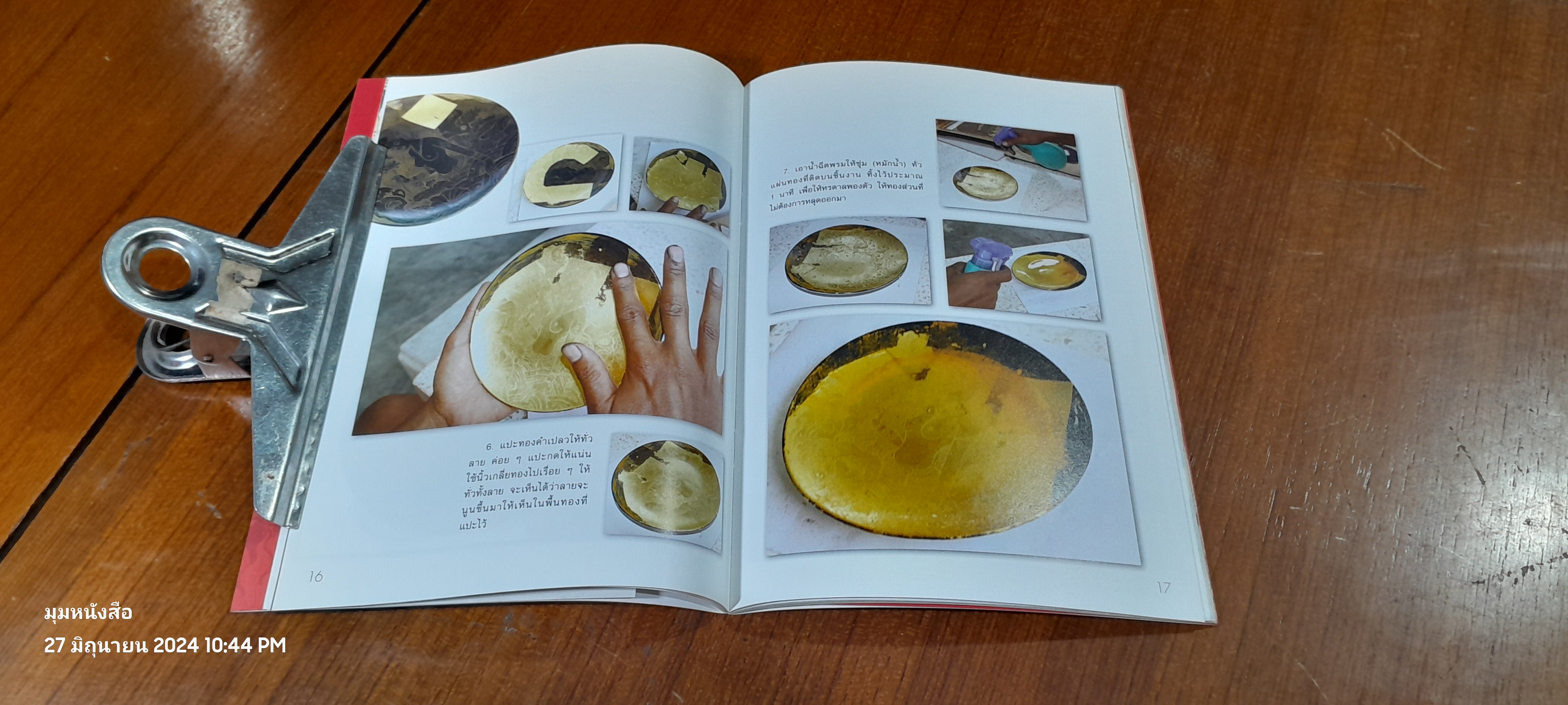 การผลิตงานโดยใช้การเขียน ลงรักปิดทอง และลายรดน้ำแบบอนุรักษ์ / ศูนย์ส่งเสริมศิลปาชีพระหว่างประเทศ