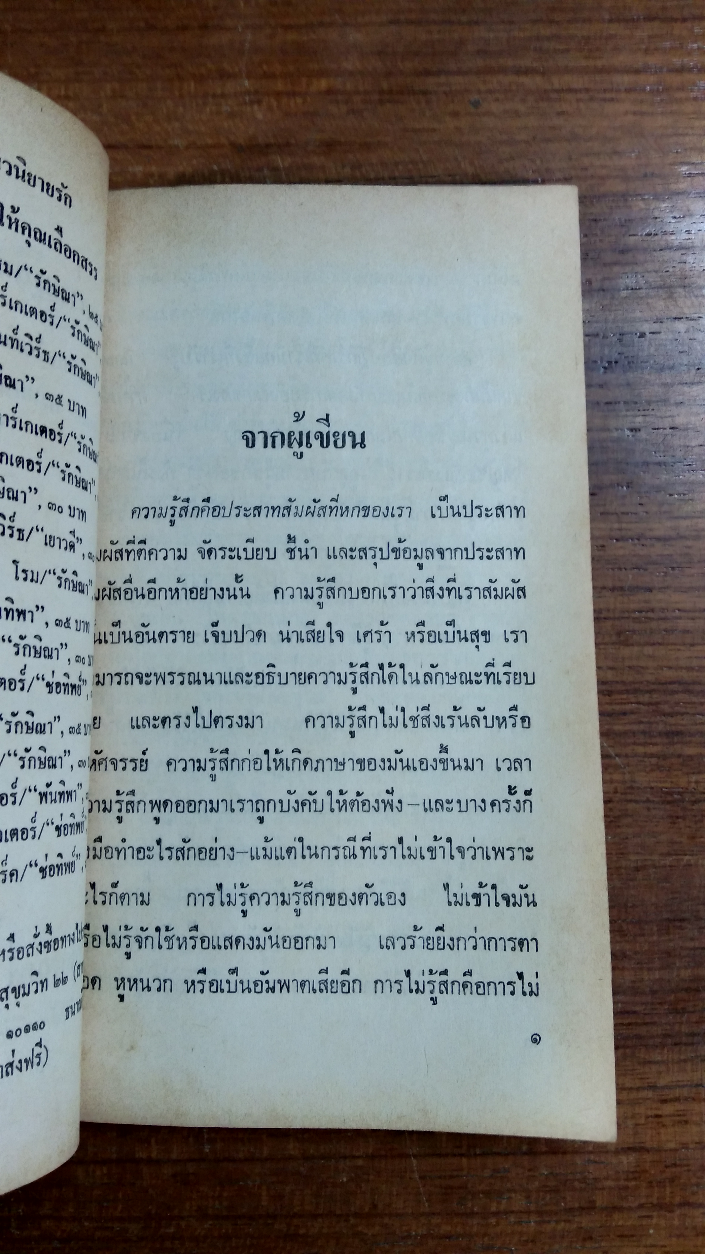 คุมความรู้สึก ฝึกใจให้สบาย / เดวิด วิสคอตต์