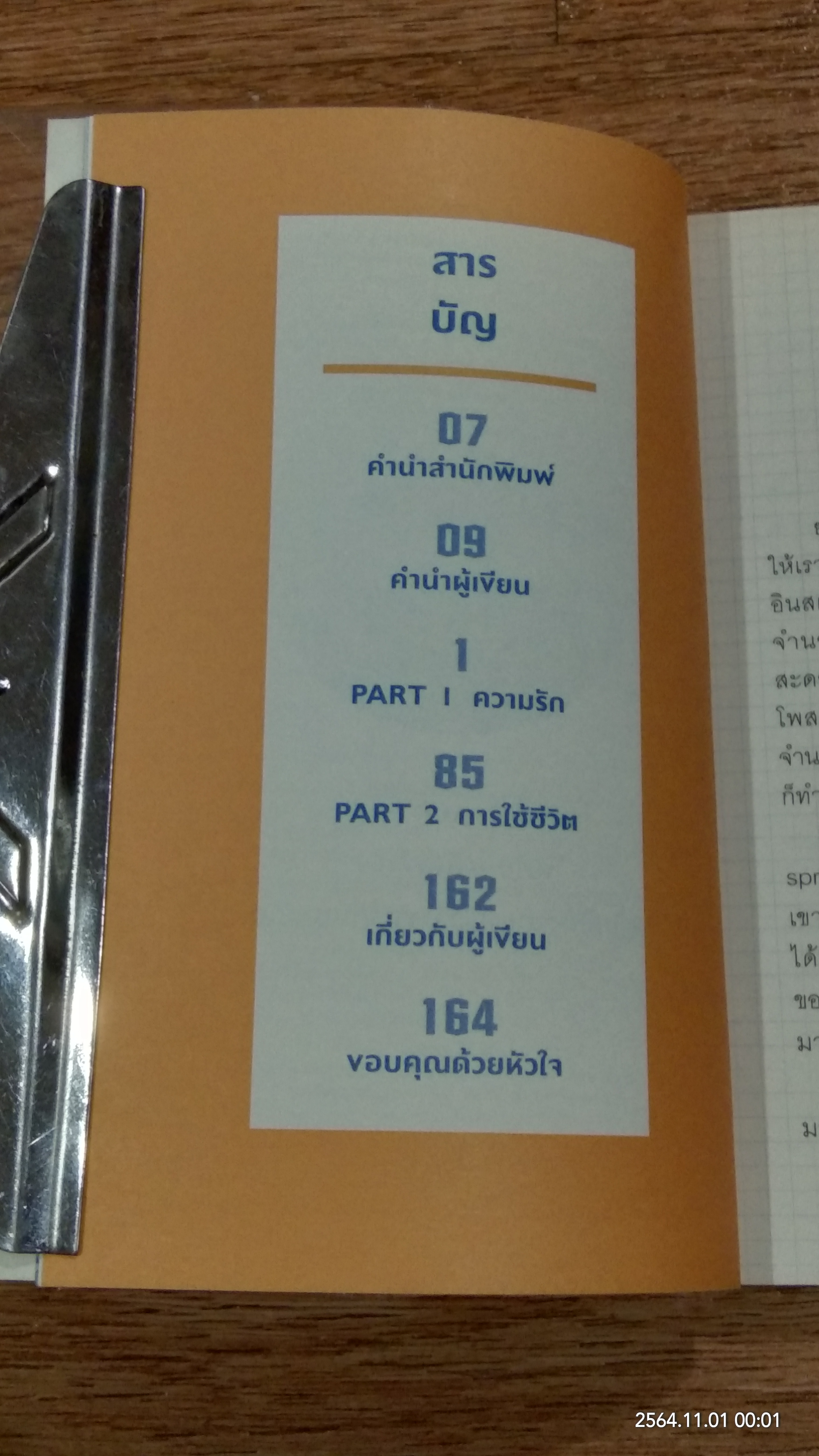 ไม่เอาน่ะ อย่าคิดมาก / คิดมาก