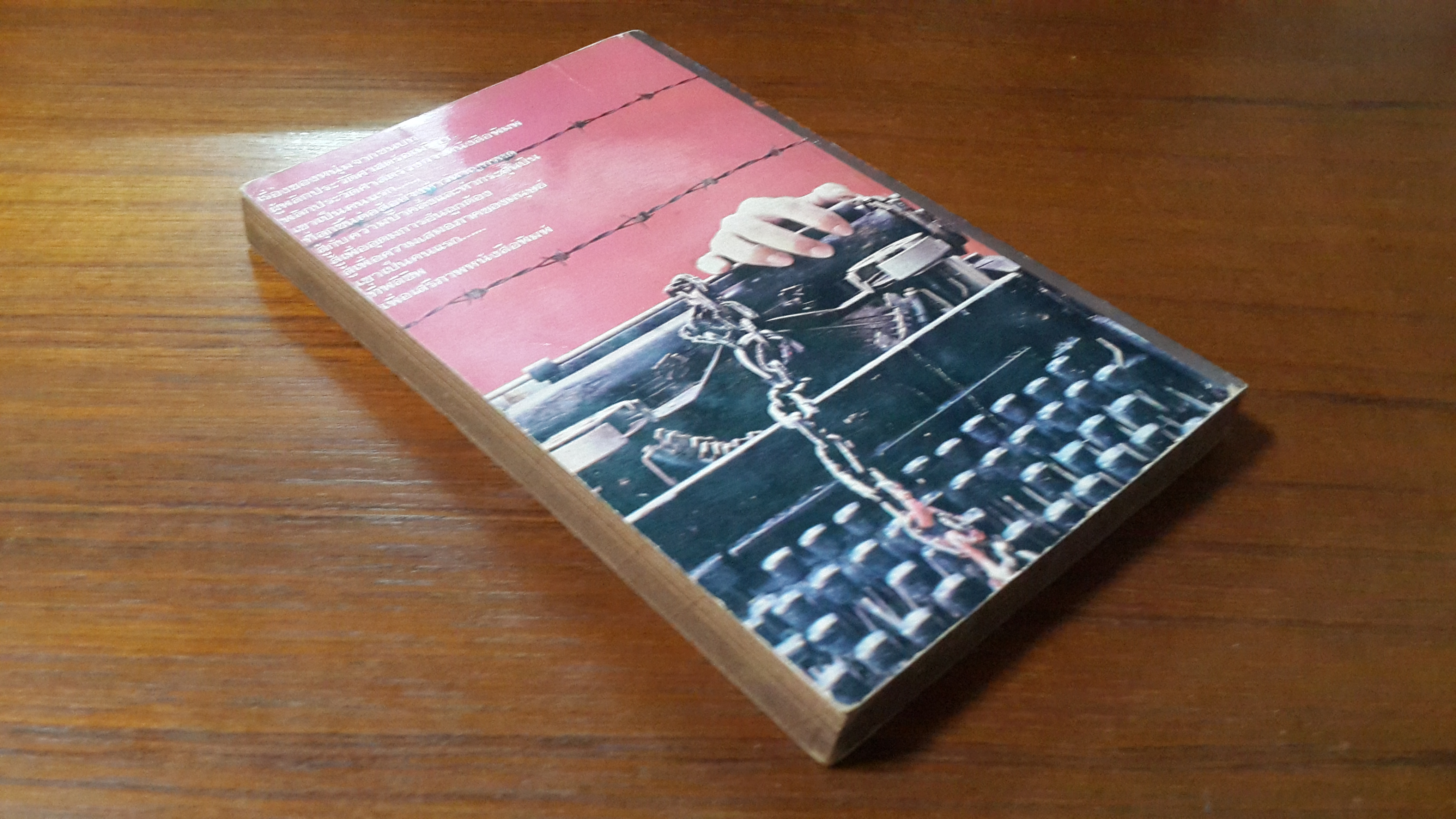 เขาสู้เพื่อเสรีภาพ / เสถียร เกตสัมพันธ์