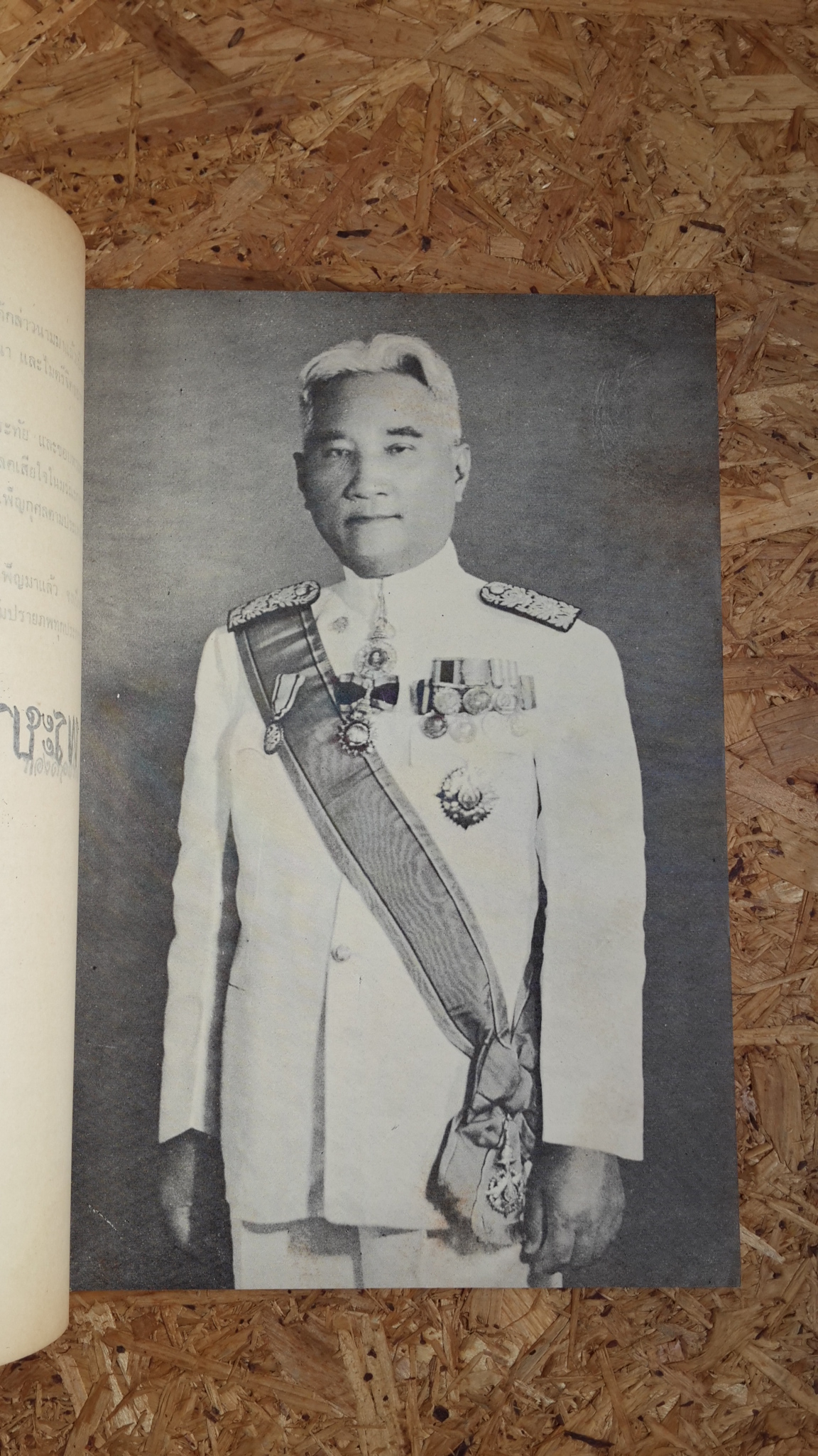 อนุสรณ์ในงานพระราชทานเพลิงศพ พระยาอัชราชทรงสิริ (แม้น อรุณลักษณ์)