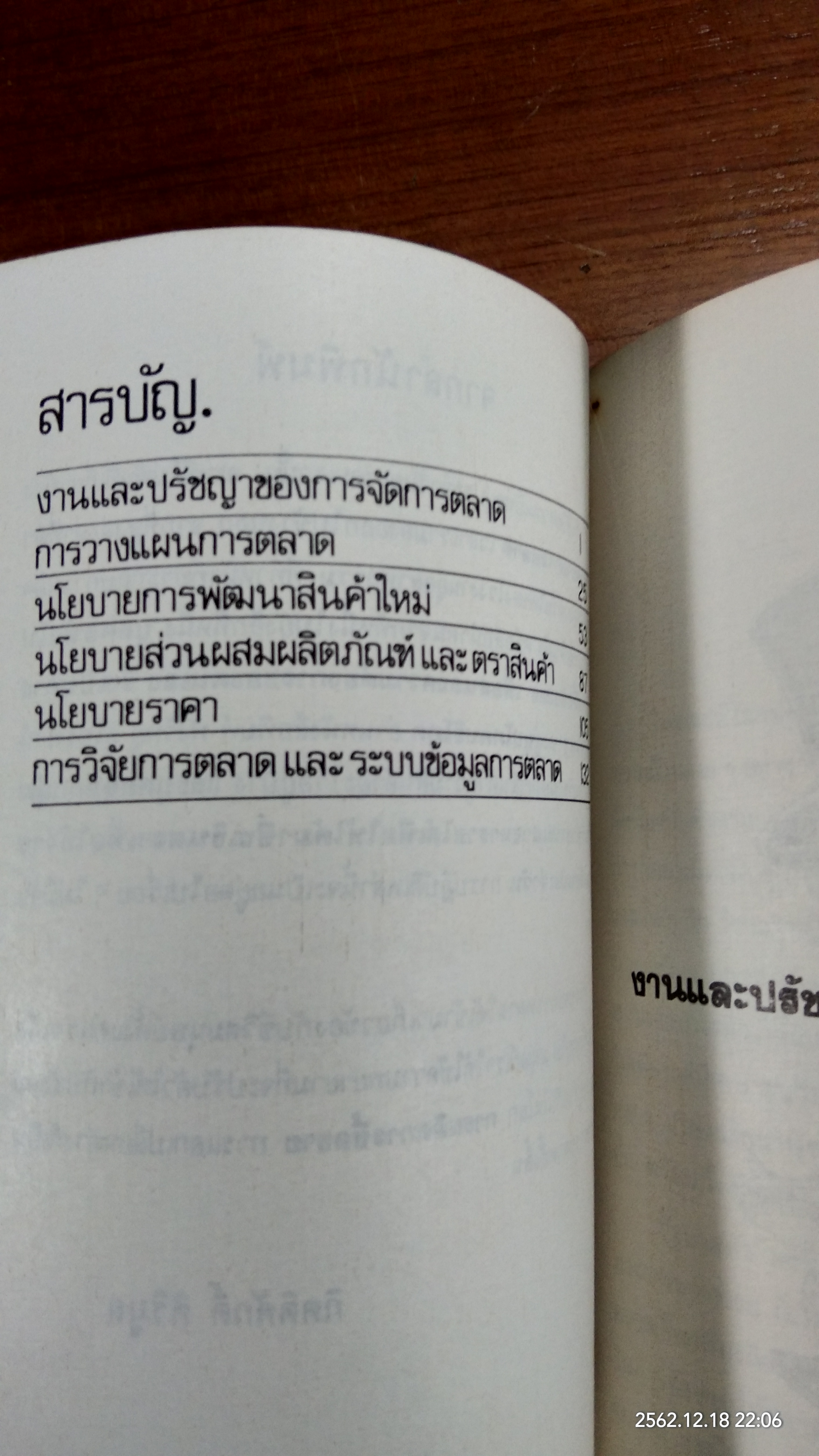 กุนซือนักขาย / กิตติศักดิ์ ศิริมูล