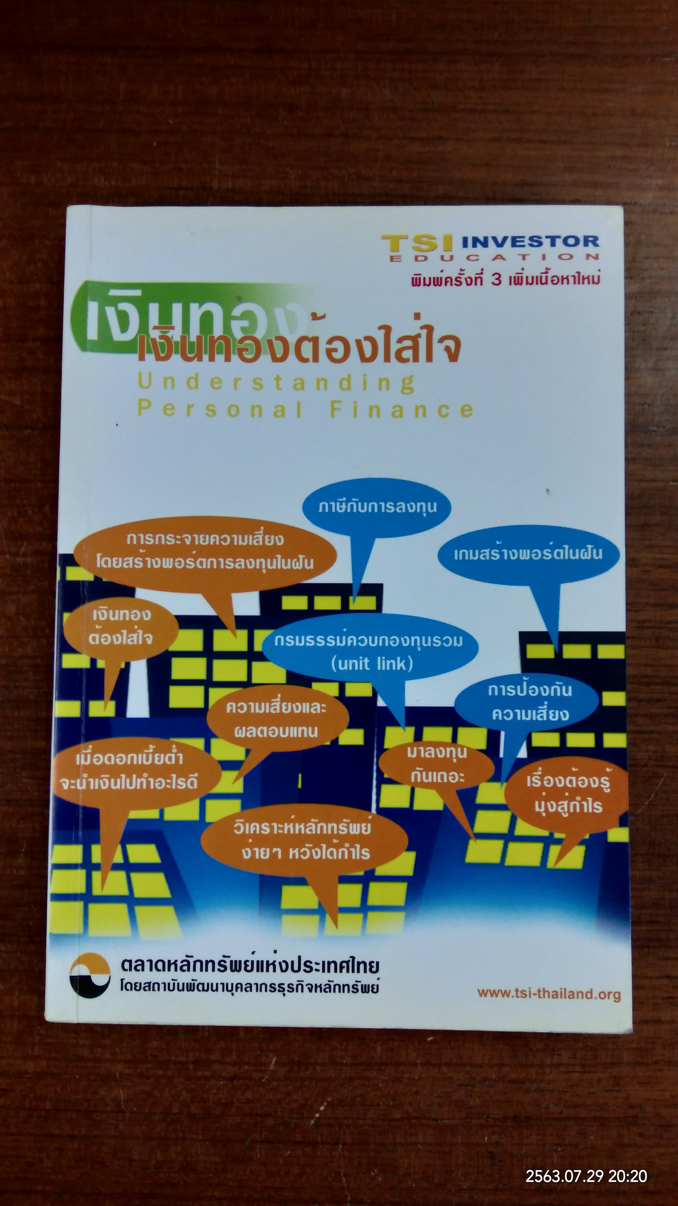 เงินทองต้องใส่ใจ / ตลาดหลักทรัพย์แห่งประเทศไทย