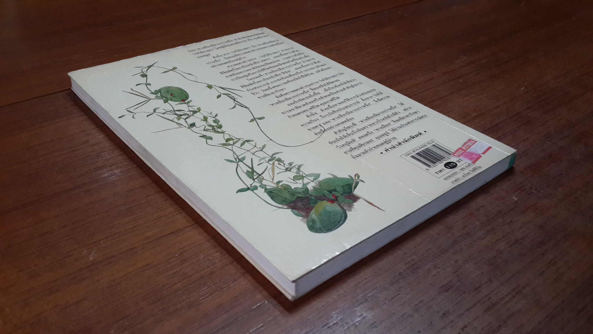 ทางเลือกมีมากกว่าหนึ่ง / ศิเรมอร อุณหธูป