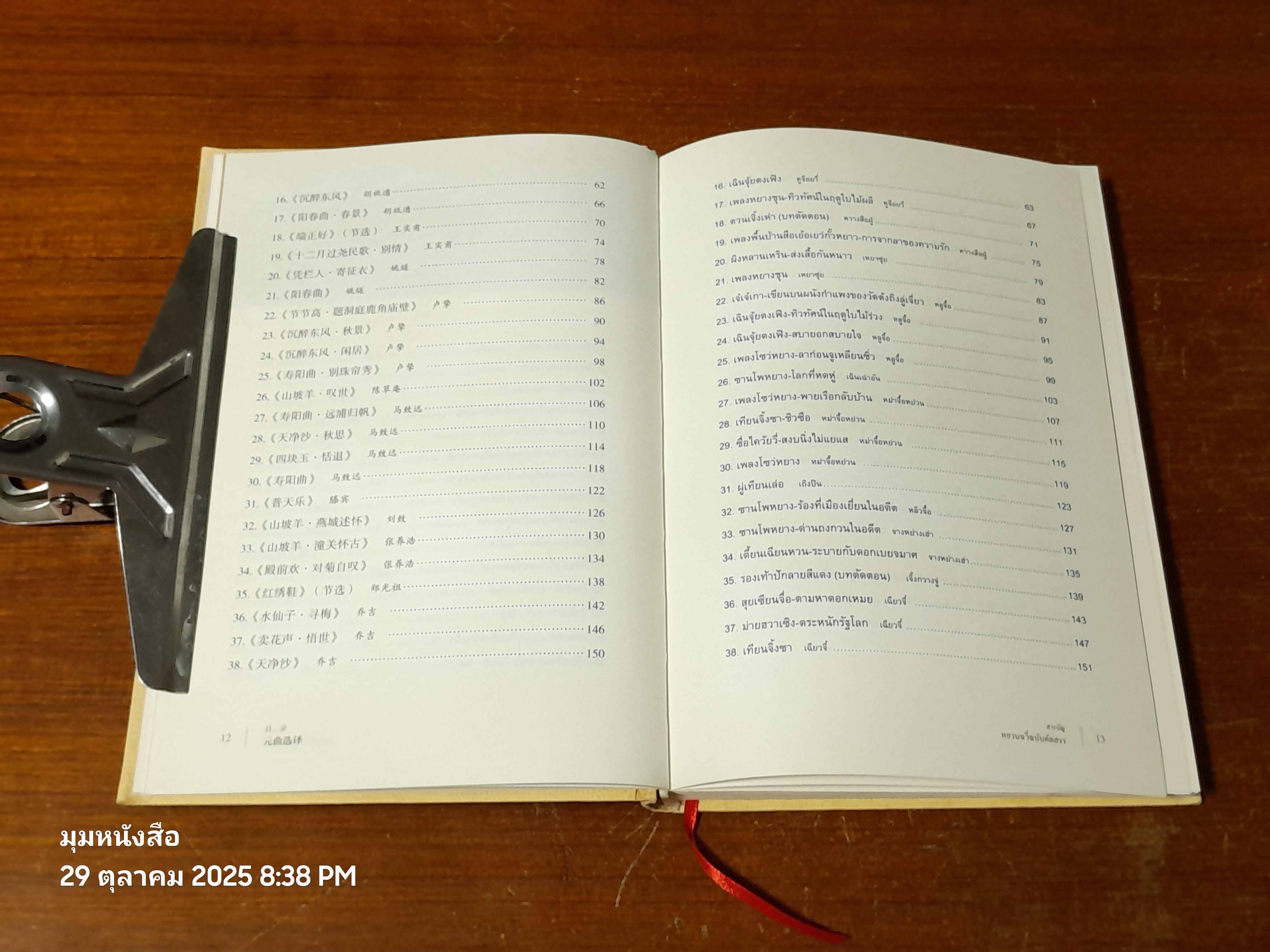 หยวนฉวี่ฉบับคัดสรร / หวัง เยี่ยน