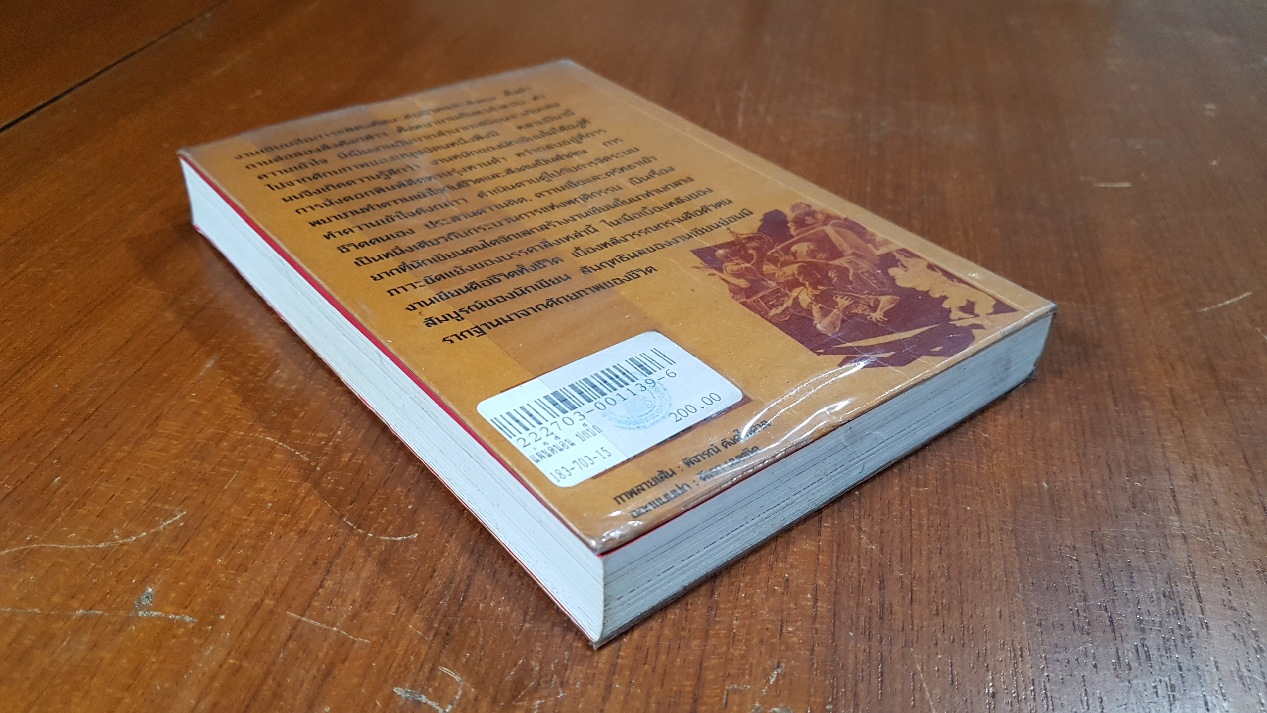 แผ่นดินอื่น / กนกพงศ์ สงสมพันธุ์