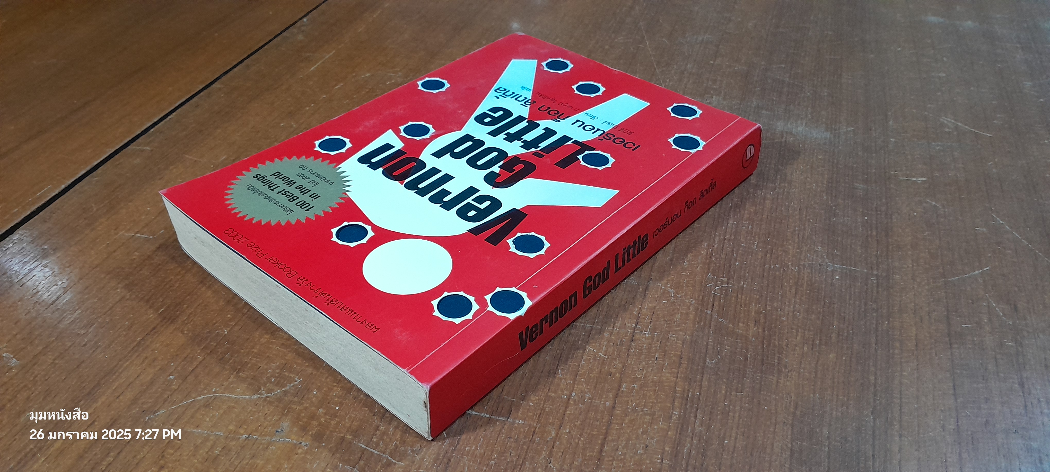 เวอร์นอน ก็อด ลิตเติ้ล / ดีปีซี ปีแอร์