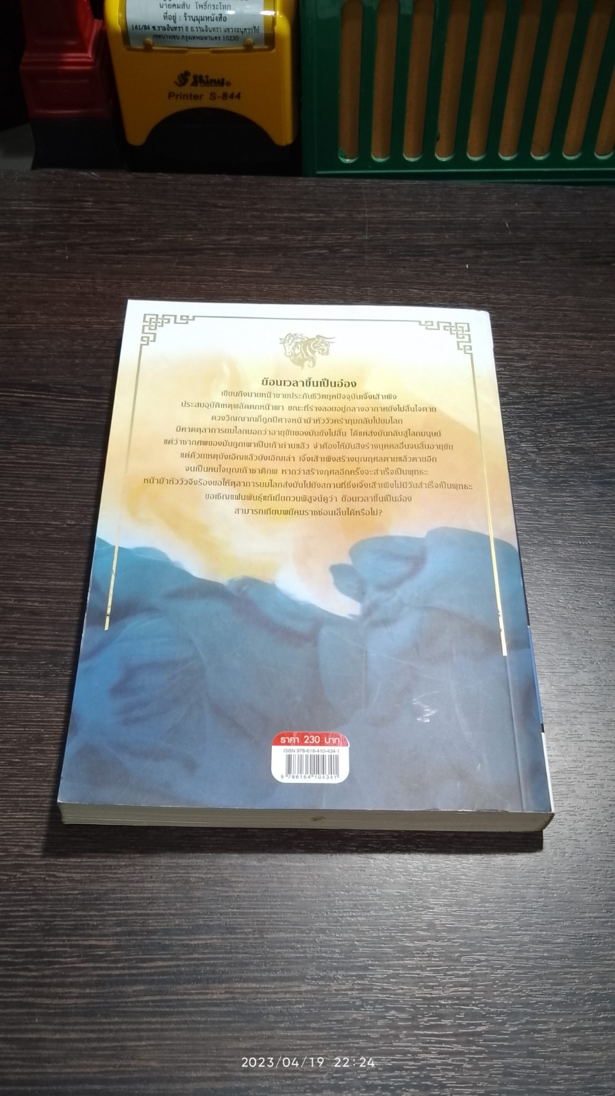 ย้อนเวลาขึ้นเป็นอ๋อง เล่ม 5 / เยี่ยกวน