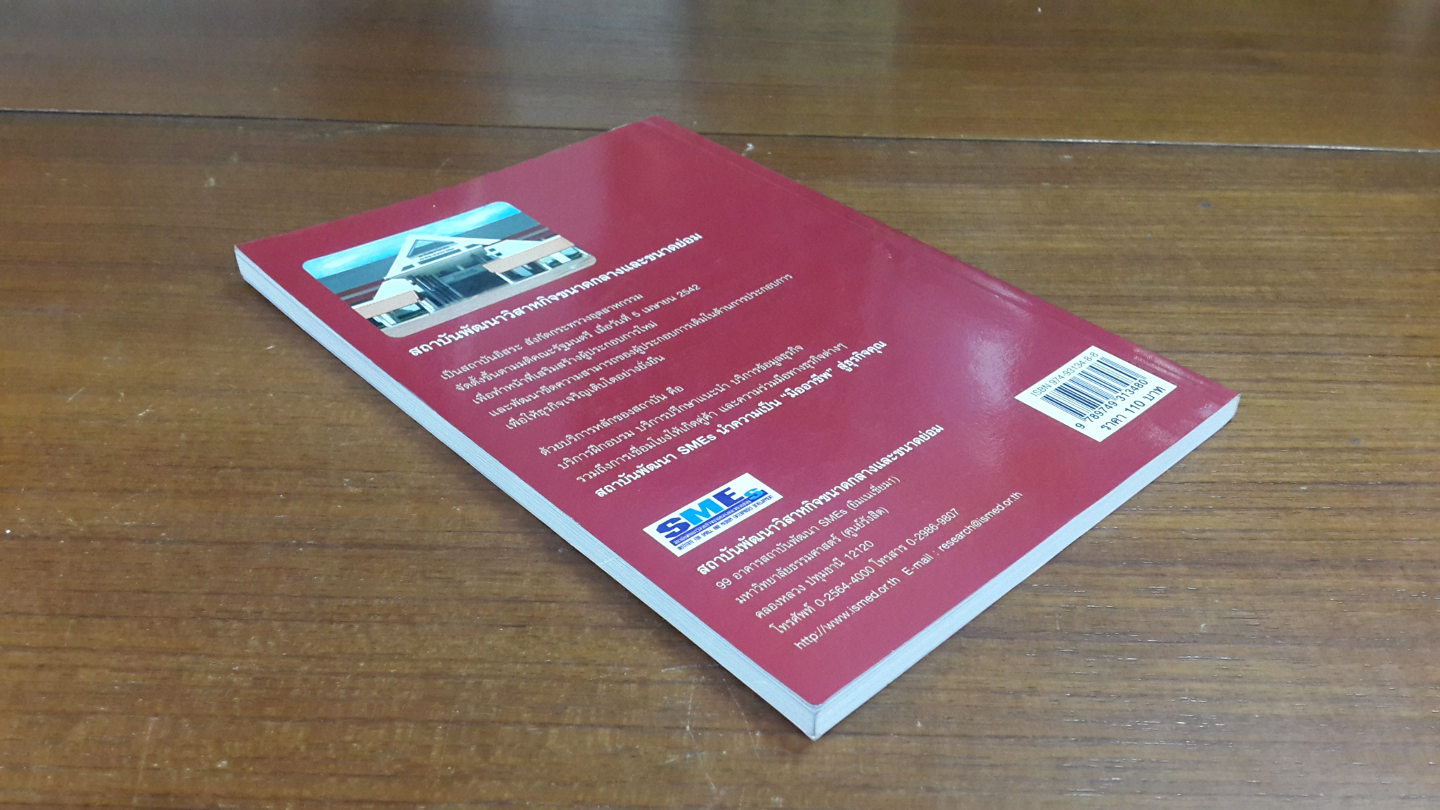 ธุรกิจร้านเบเกอรี่ / สถาบันพัฒนาวิสาหกิจขนาดกลาง