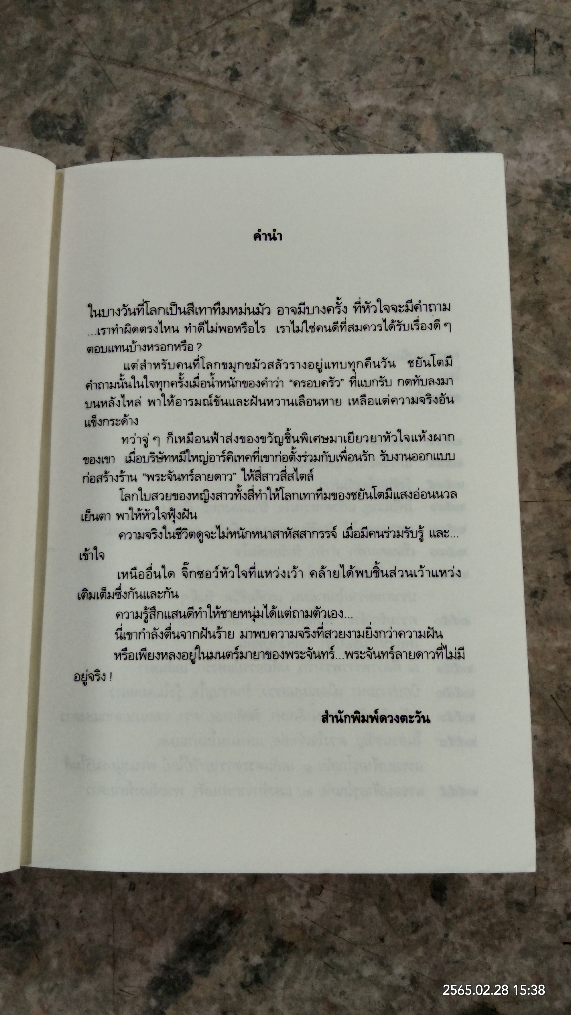 พระจันทร์ลายดาว / ดวงตะวัน