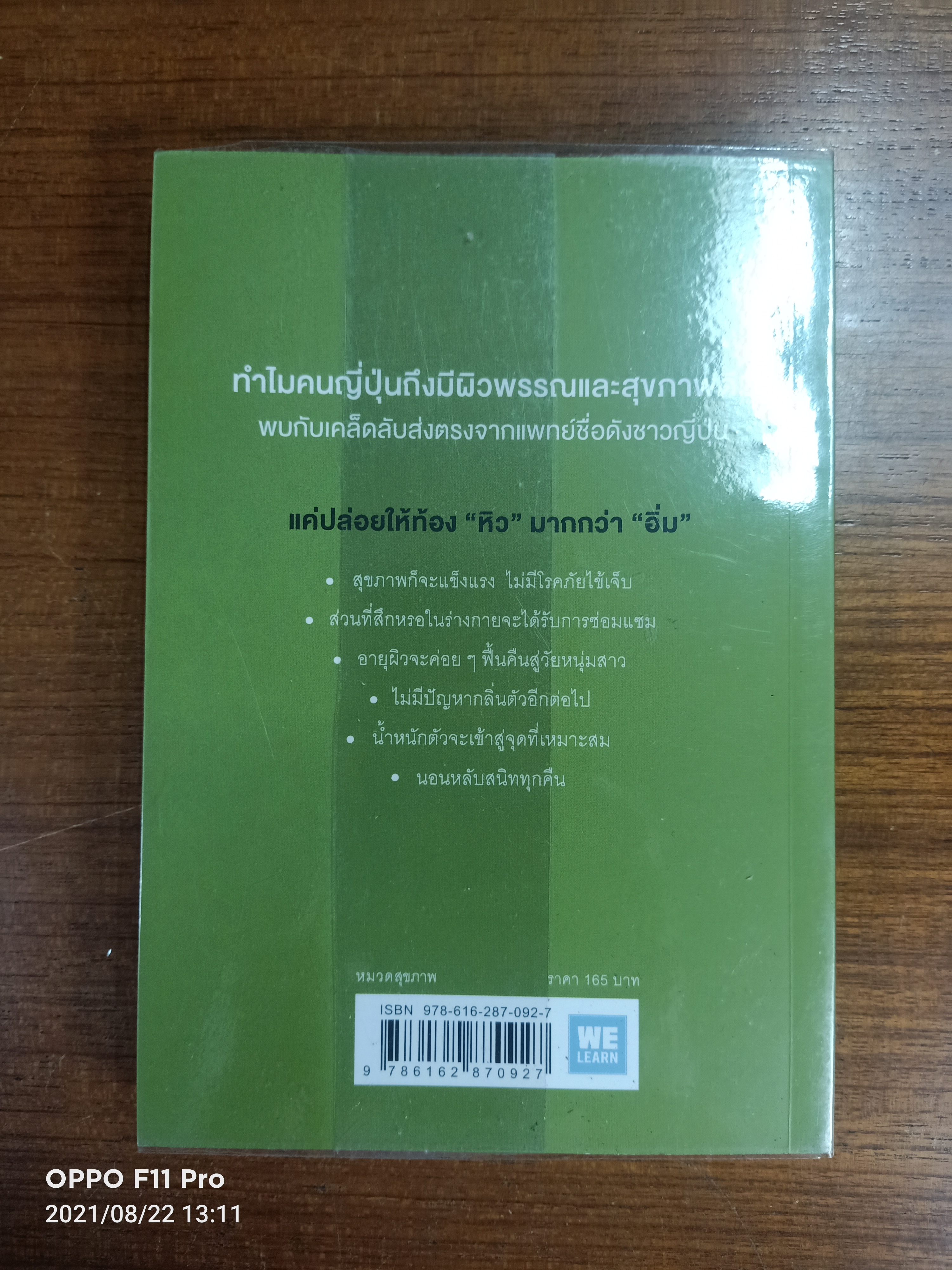 ยิ่งหิว ยิ่งสุขภาพดี / นพ.โยชิโนะริ นะงุโมะ เขียน