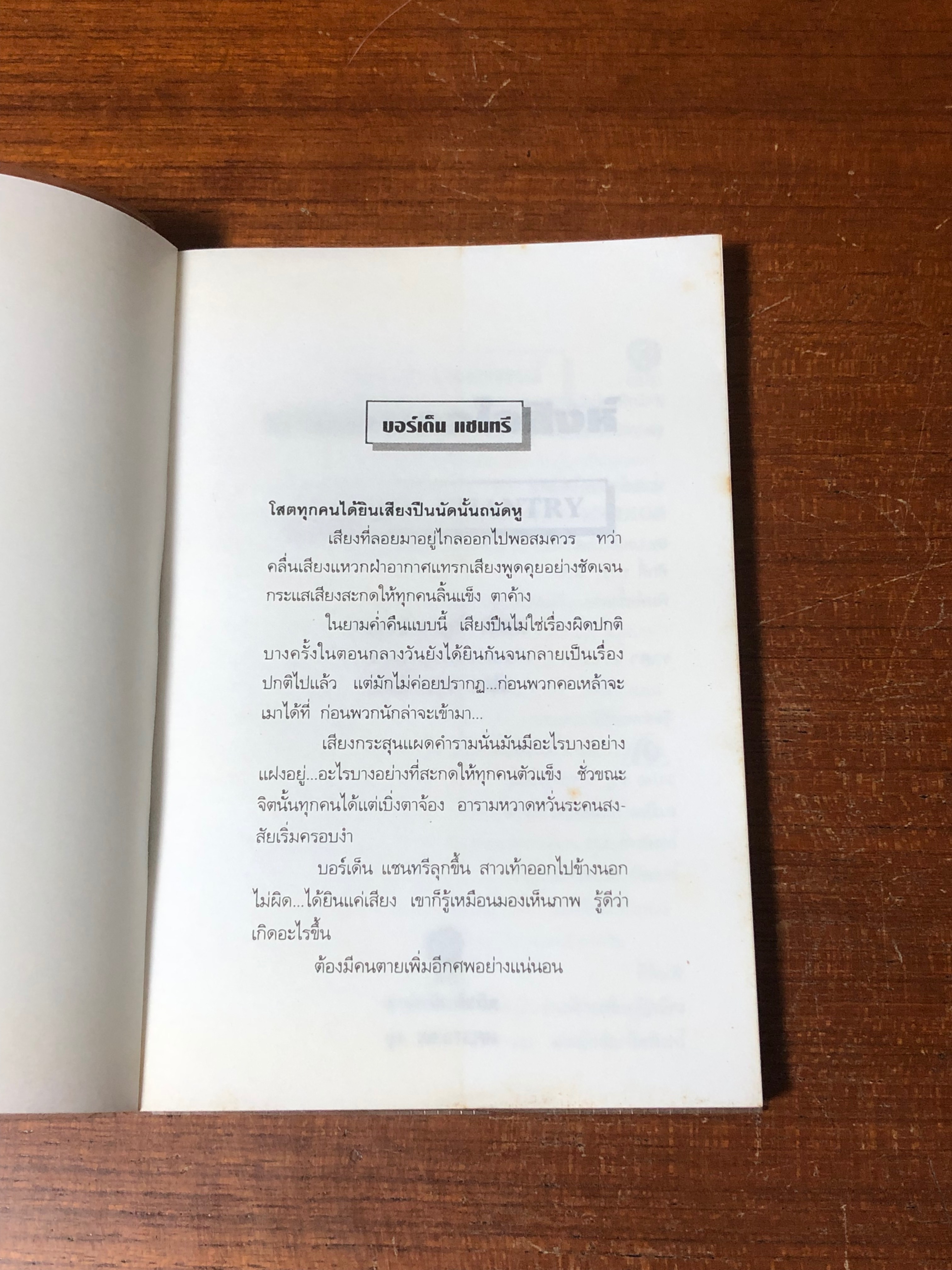 นายอำเภอใจสิงห์ / หลุยส์ ลามูร์