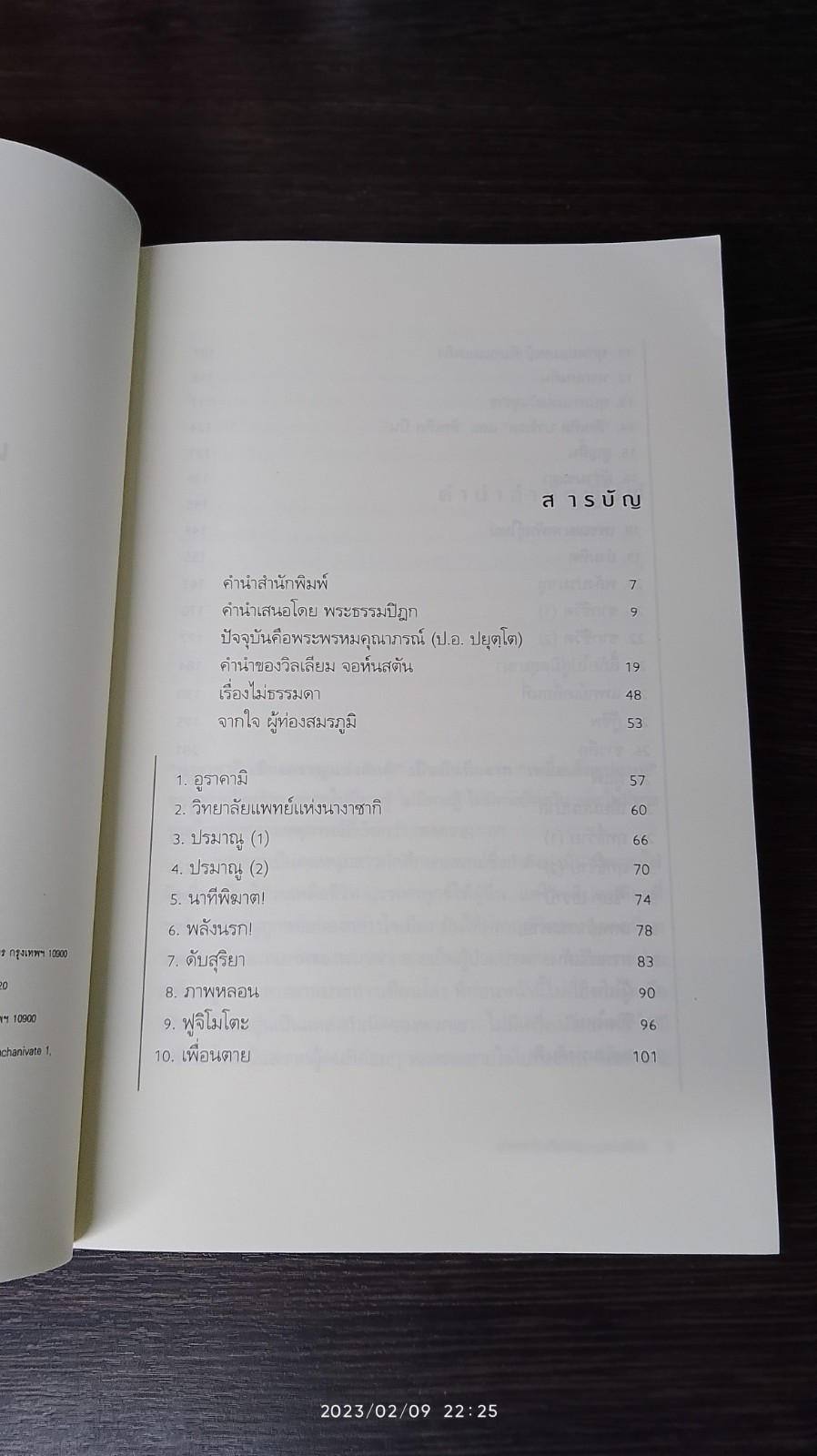 นางาซากิ เสียงครวญแห่งสันติ / ดร.ทาคาชิ นากาอิ