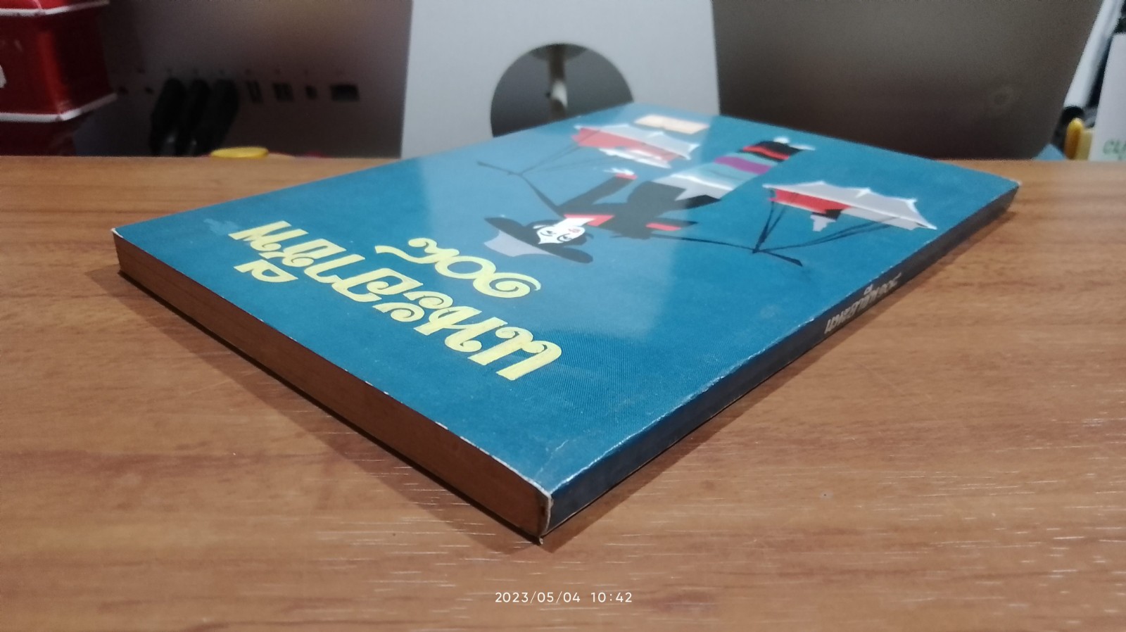 แนะอาชีพ ๑๐๘ / ศิริพรรณ