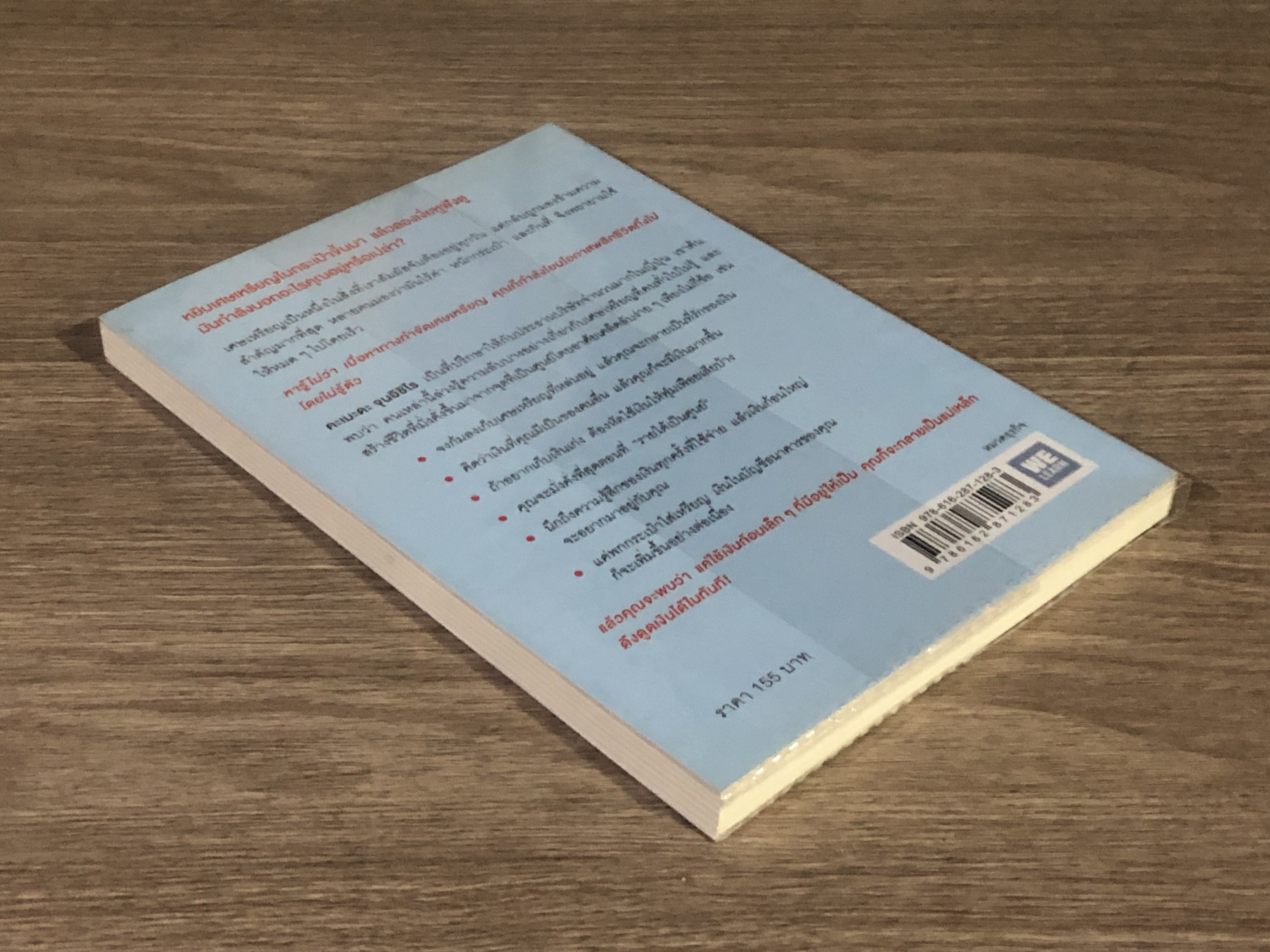 ความลับของเศษเหรียญ ใช้เงินก้อนเล็กดึงดูดเงินก้อนโต / คะเมดะ จุนอิชิโร