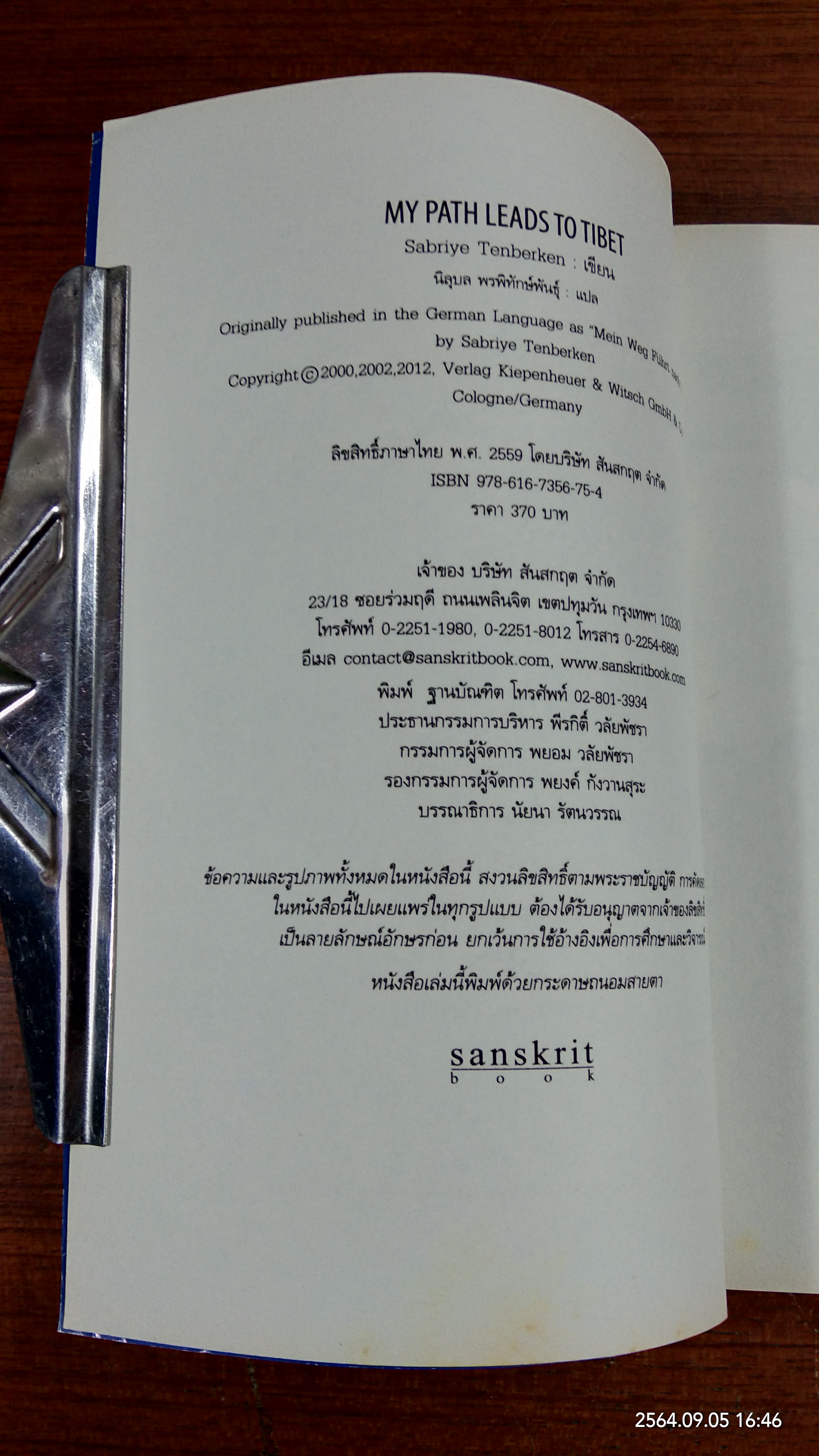 สุดทางที่ทิเบต / ซาเบรีย เทนเบอร์เกน